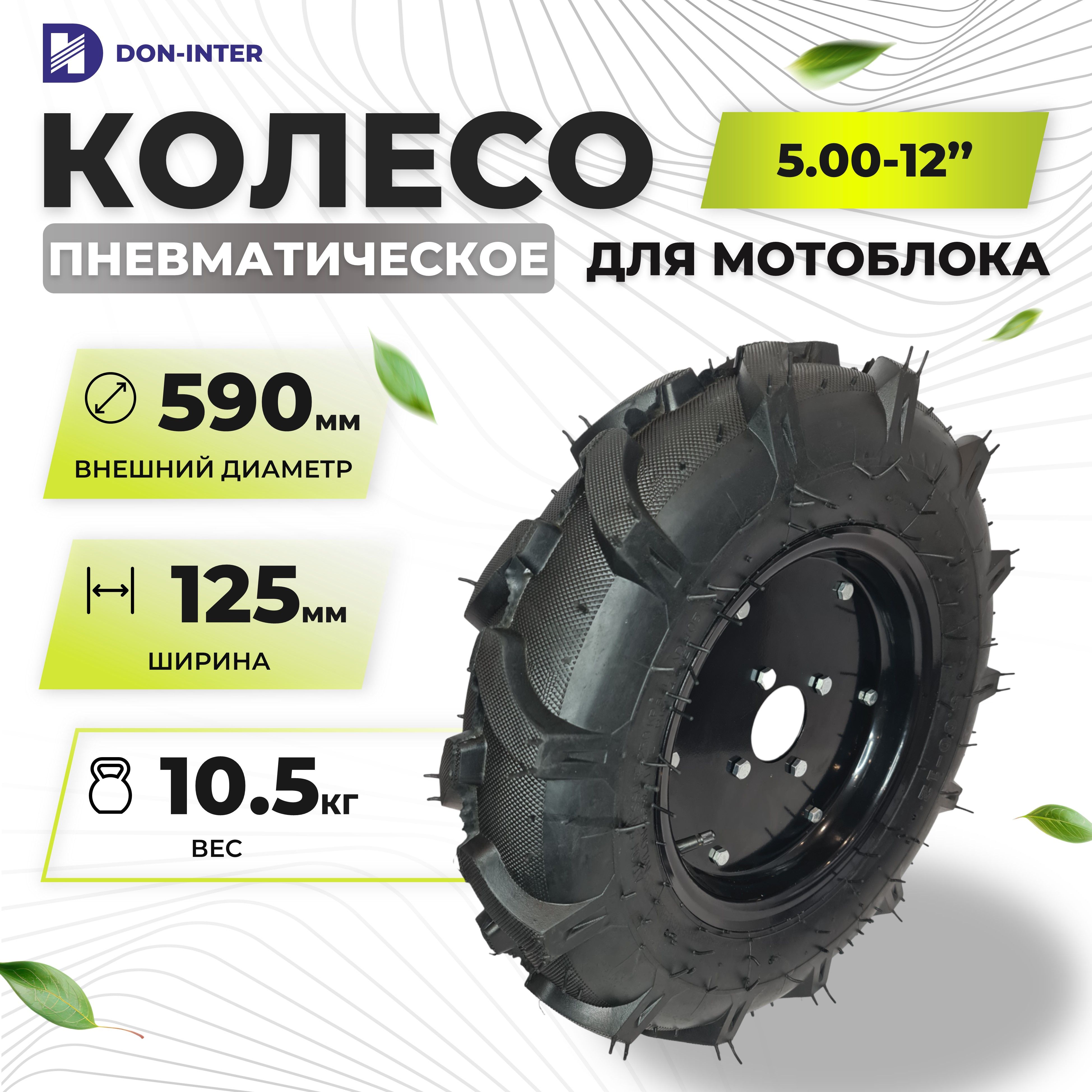 Колесо для мотоблока 5.00-12" Донагромаш (покрышка + камера + диск, 1шт)