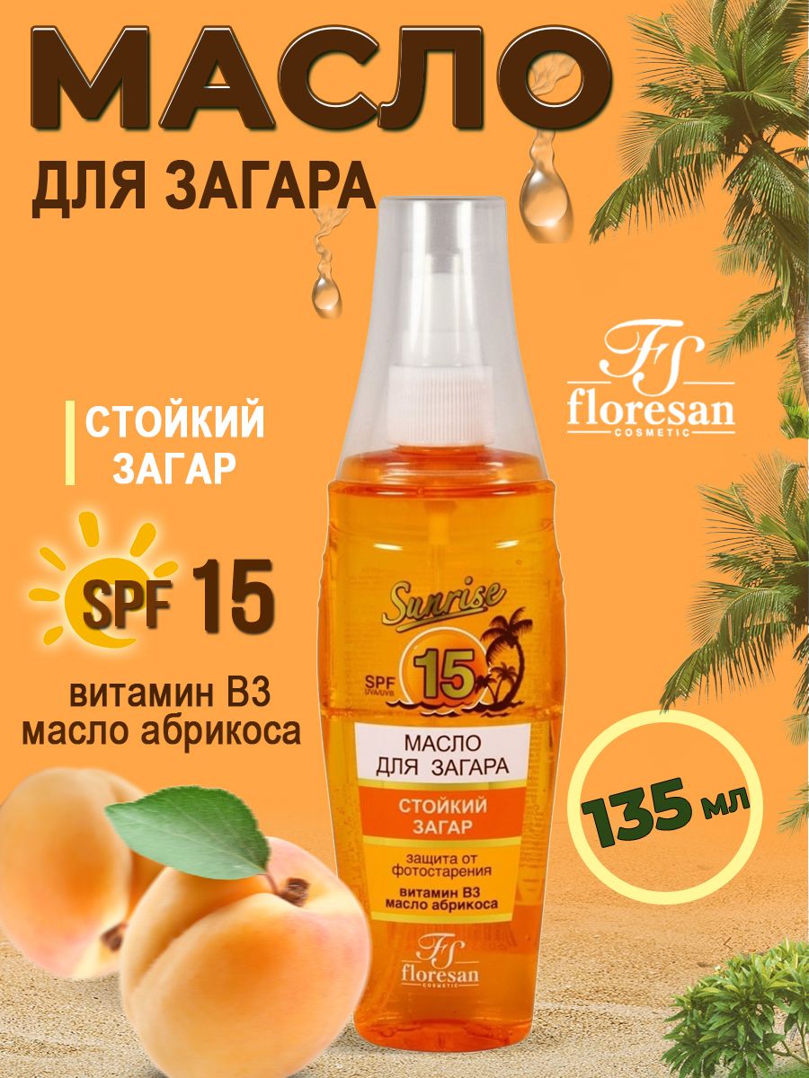 Floresan Масло для загара Абрикосовый нектар SPF 15 с витамином B3 и маслом абрикоса 135 мл