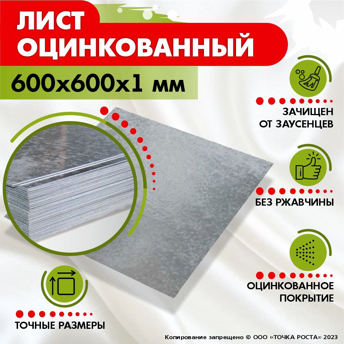 Листоцинкованный600х600х1мм