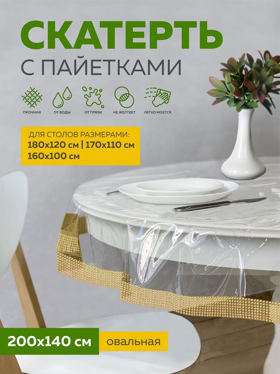 СиликоноваяскатертьклеенкапрозрачнаянастолПВХ140x200см,Max&Home