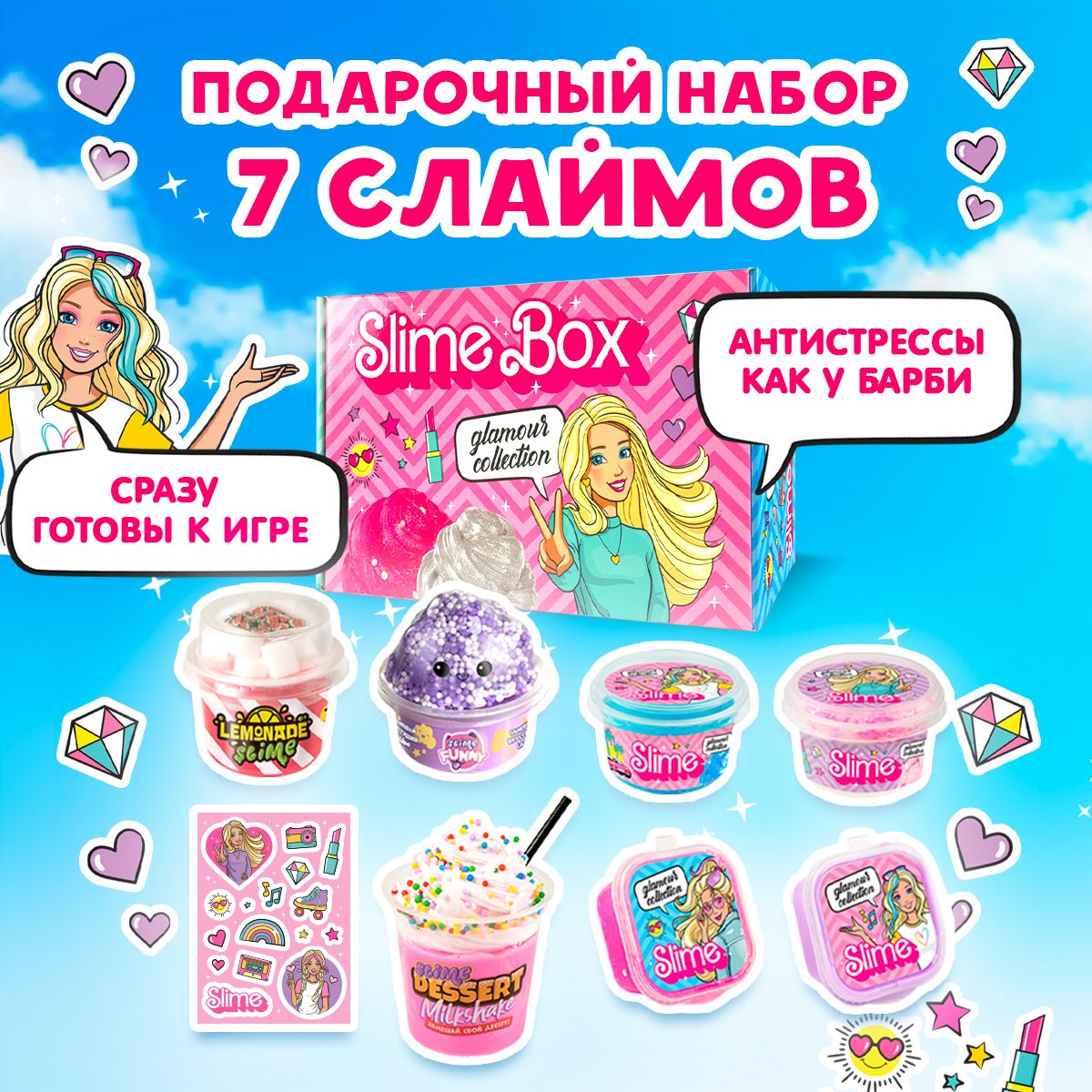 ПодарочныйнаборGlamourcollection.Слаймыдлядевочек