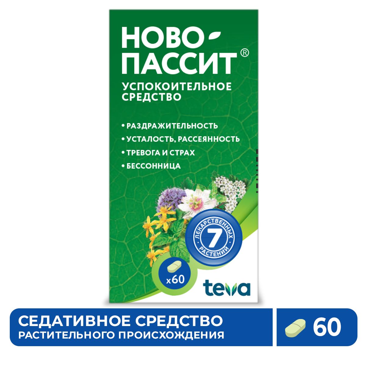 Ново-Пассит, таблетки покрытые пленочной оболочкой, 60 штук — купить в  интернет-аптеке OZON. Инструкции, показания, состав, способ применения