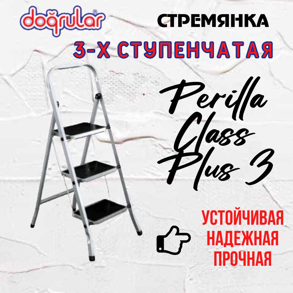 Стремянка складная Dogrular Class Plus 3