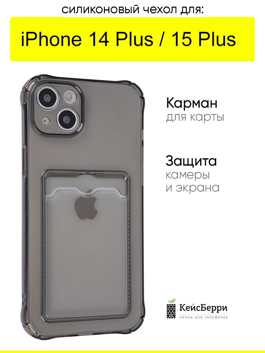 ЧехолдляiPhone14Plus/15Plus,серияCardCase