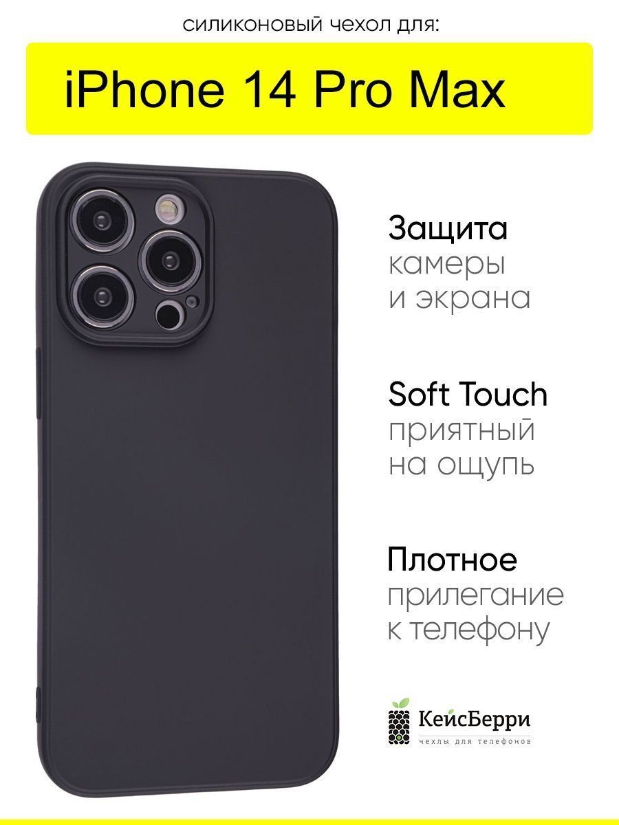 Чехол для iPhone 14 Pro Max, серия Soft - купить с доставкой по выгодным  ценам в интернет-магазине OZON (1249013501)