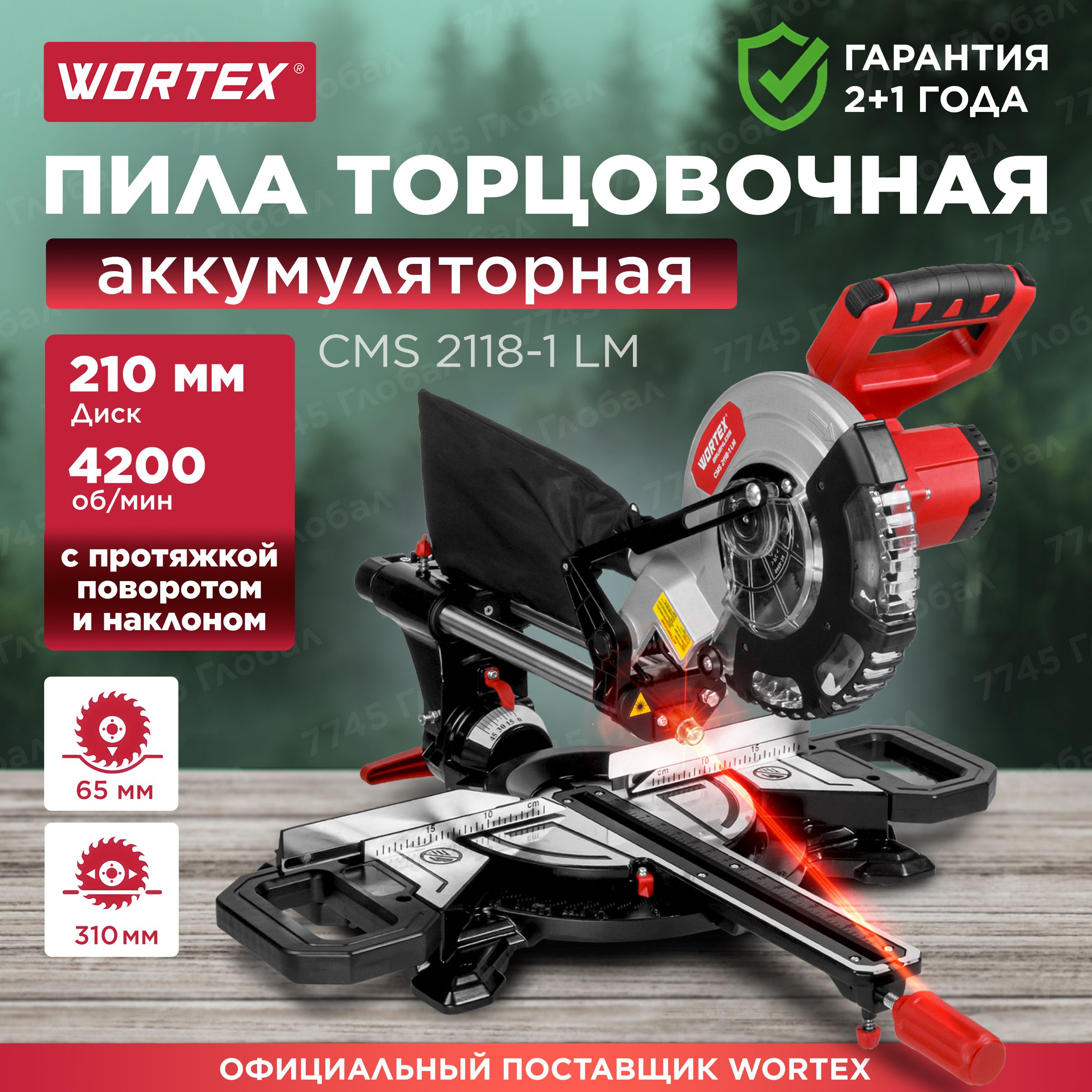 Пила торцовочная аккумуляторная WORTEX СMS 2118-1 LM ALL1 SOLO (1329459)