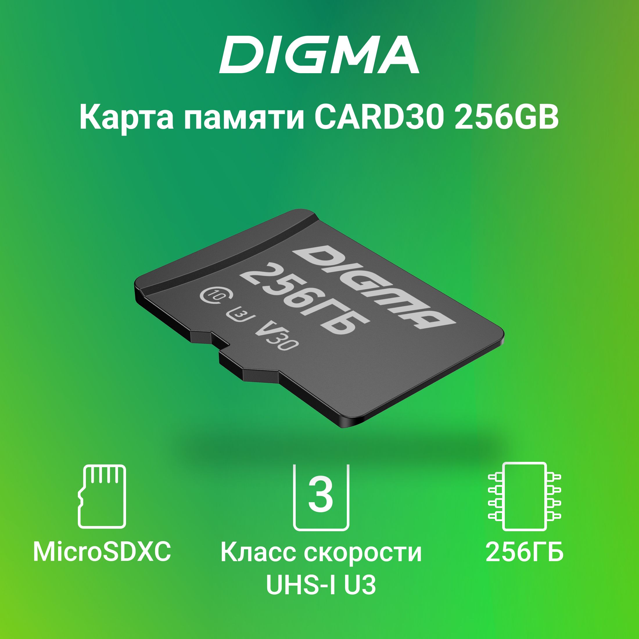 Карта памяти microSDXC 256Gb Class10 Digma CARD30 + adapter - купить с  доставкой по выгодным ценам в интернет-магазине OZON (840077648)