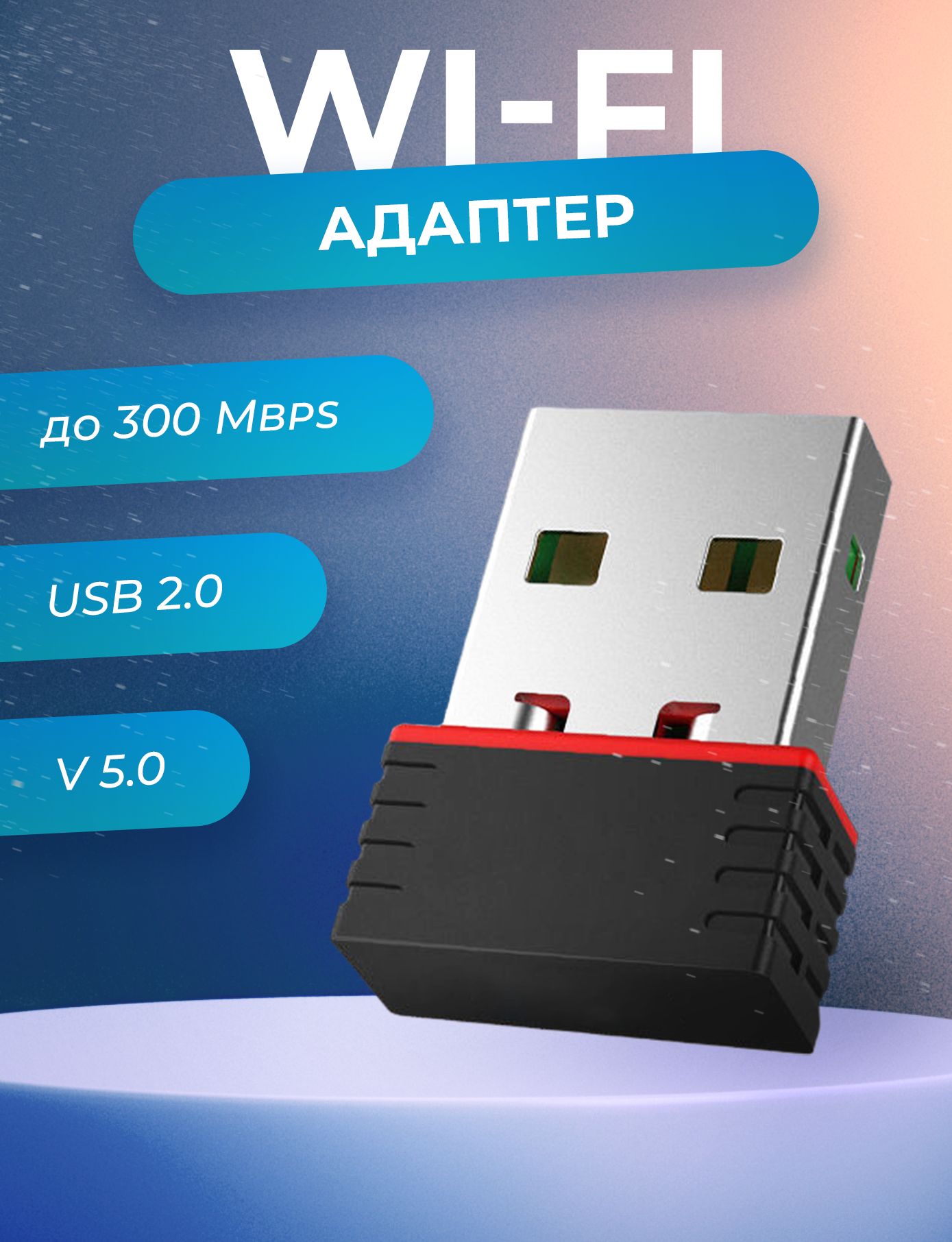 WiFi адаптер для компьютера RT8188, вай фай адаптер для пк