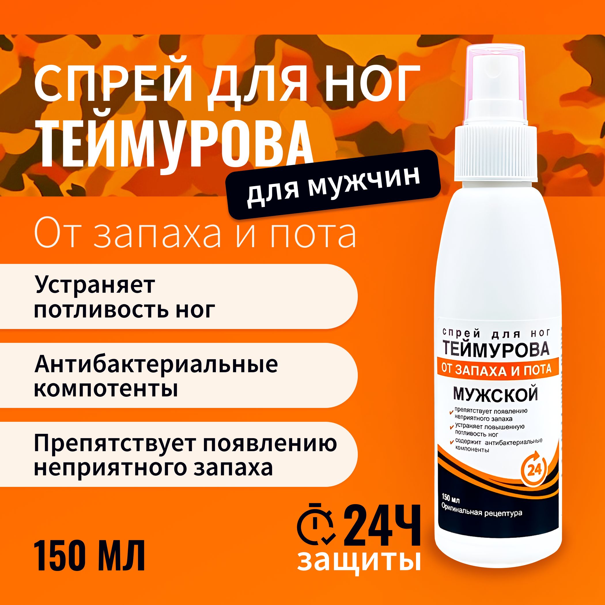Спрей Теймурова Для Ног Цена