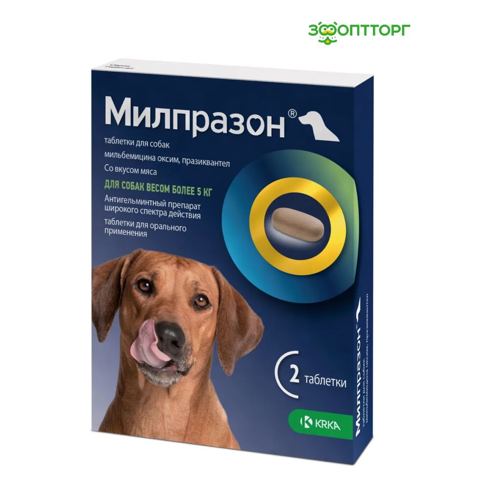 Милпразон антигельминтный препарат для собак более 5 кг, 2 таб., 125 мг.