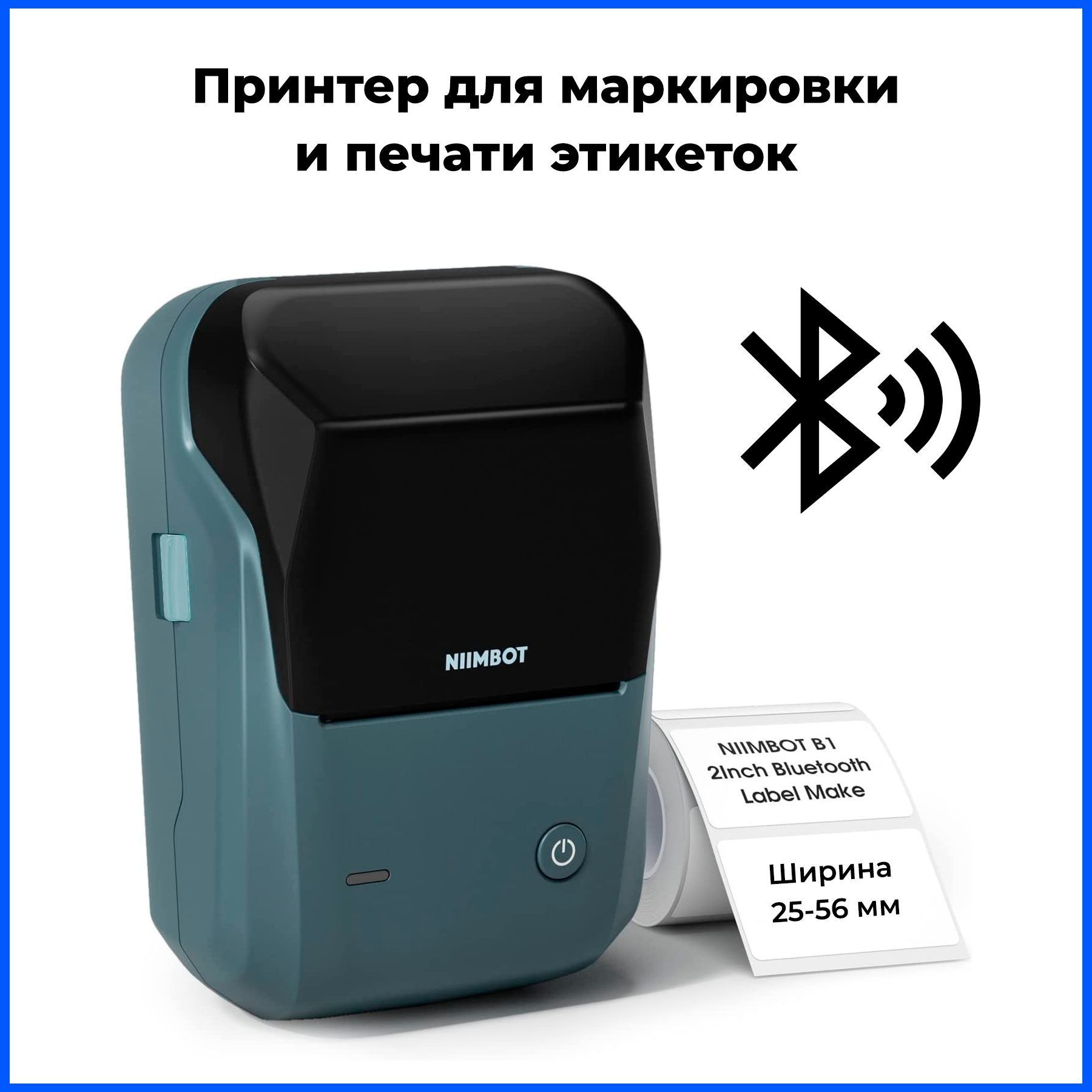 Мини принтер для наклеек/этикеток беспроводной Niimbot B1