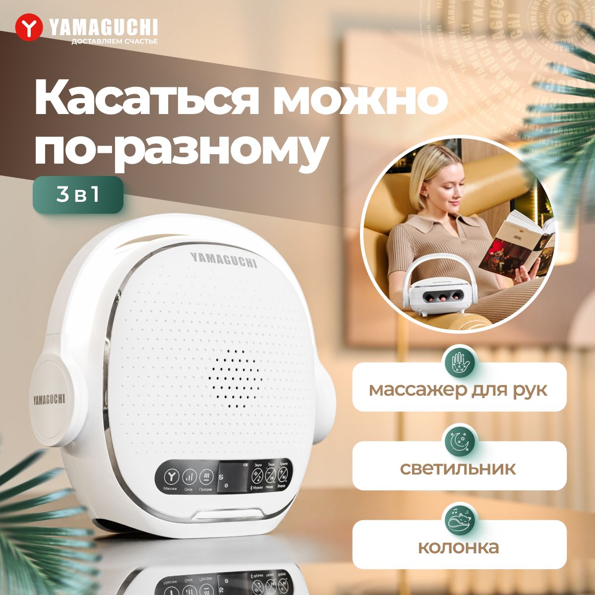 Массажер для рук Yamaguchi I-Hand Massager