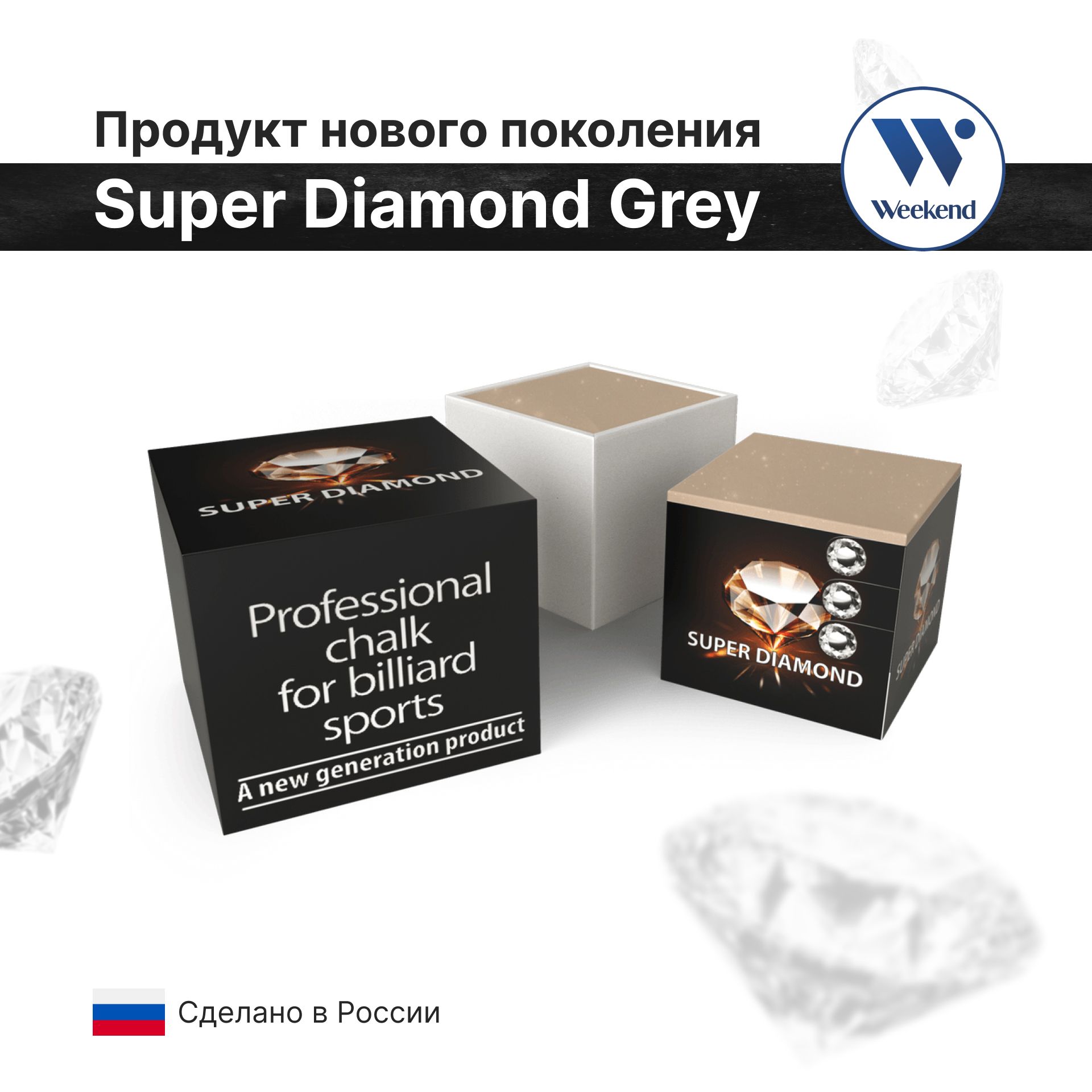 Мел для бильярда Super Diamond "Grey" (серый). Мел для кия / для русского бильярда / для пула