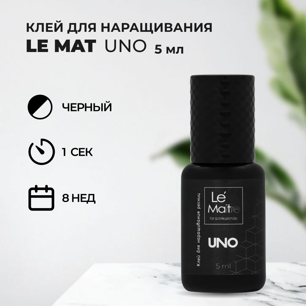 Клей для ресниц Le Mat (Ле Мат) UNO 5 мл