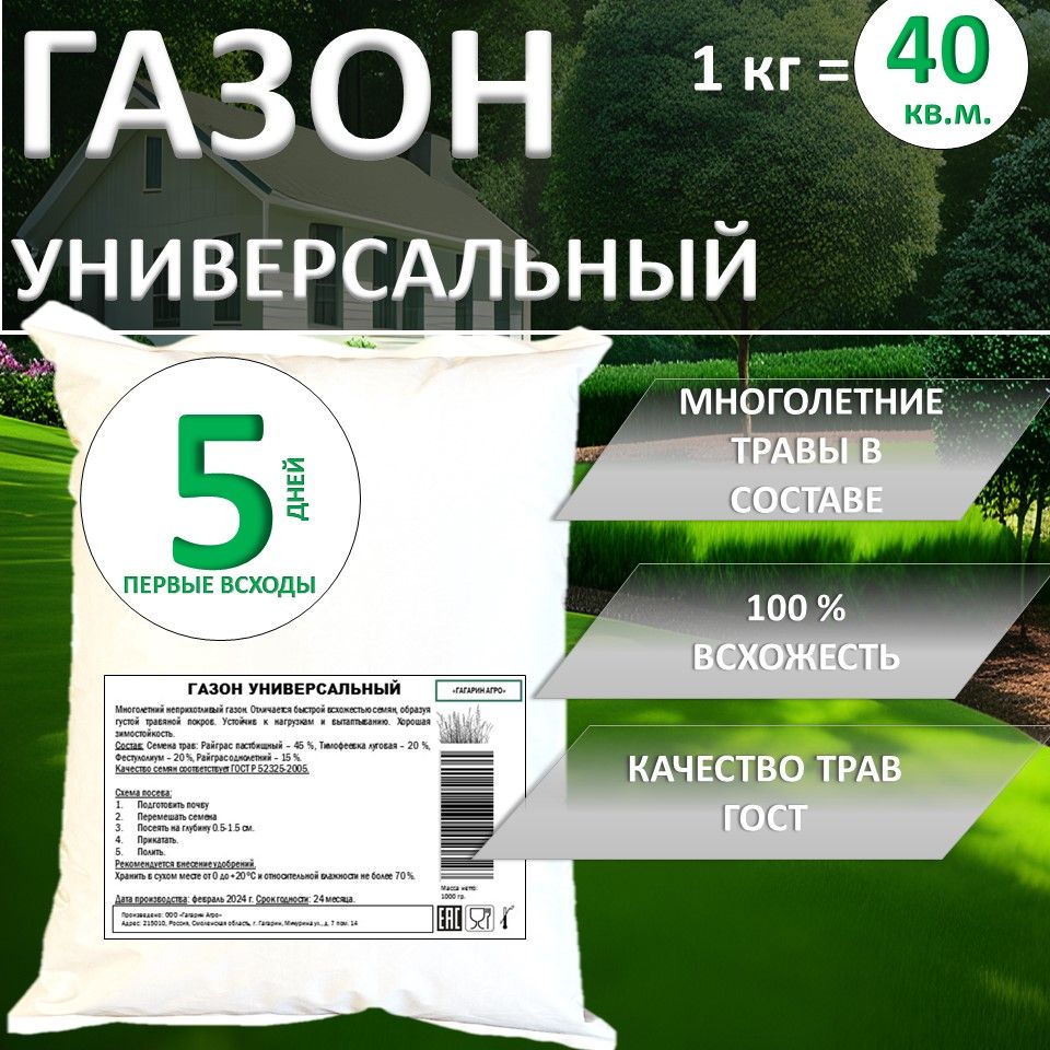 Газон Универсальный 1 кг семена газонной травы травосмесь Гагарин Агро