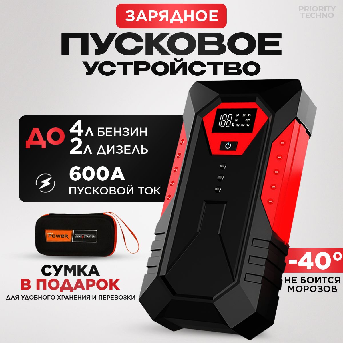 Пусковое зарядное устройство, бустер для автомобиля, с Power Bank и LED  фонарем