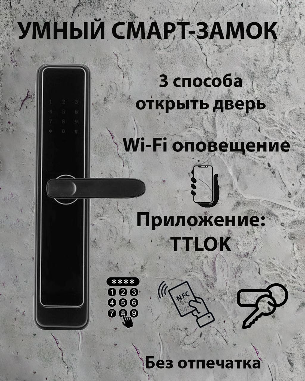 Дверной замок электронный биометрический, умный дверной замок, приложение  TTLOCK, код-пароль, smart карта, ключ, 