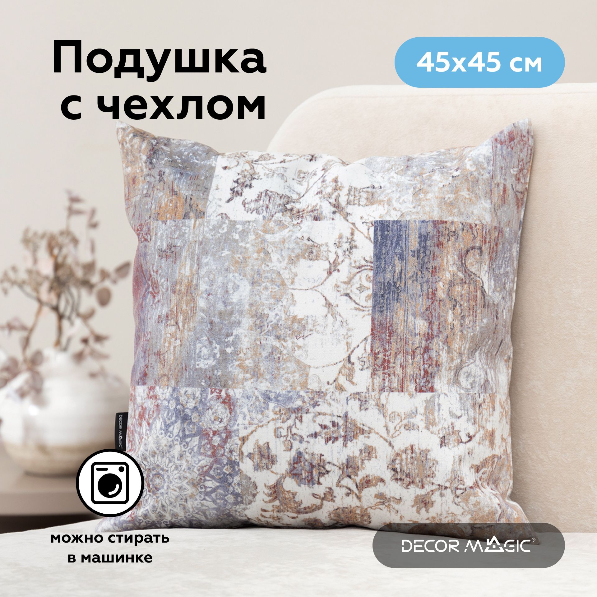 Декоративные подушки DECOR MAGIC (ДЕКОР МАГИК) – купить подушку ...