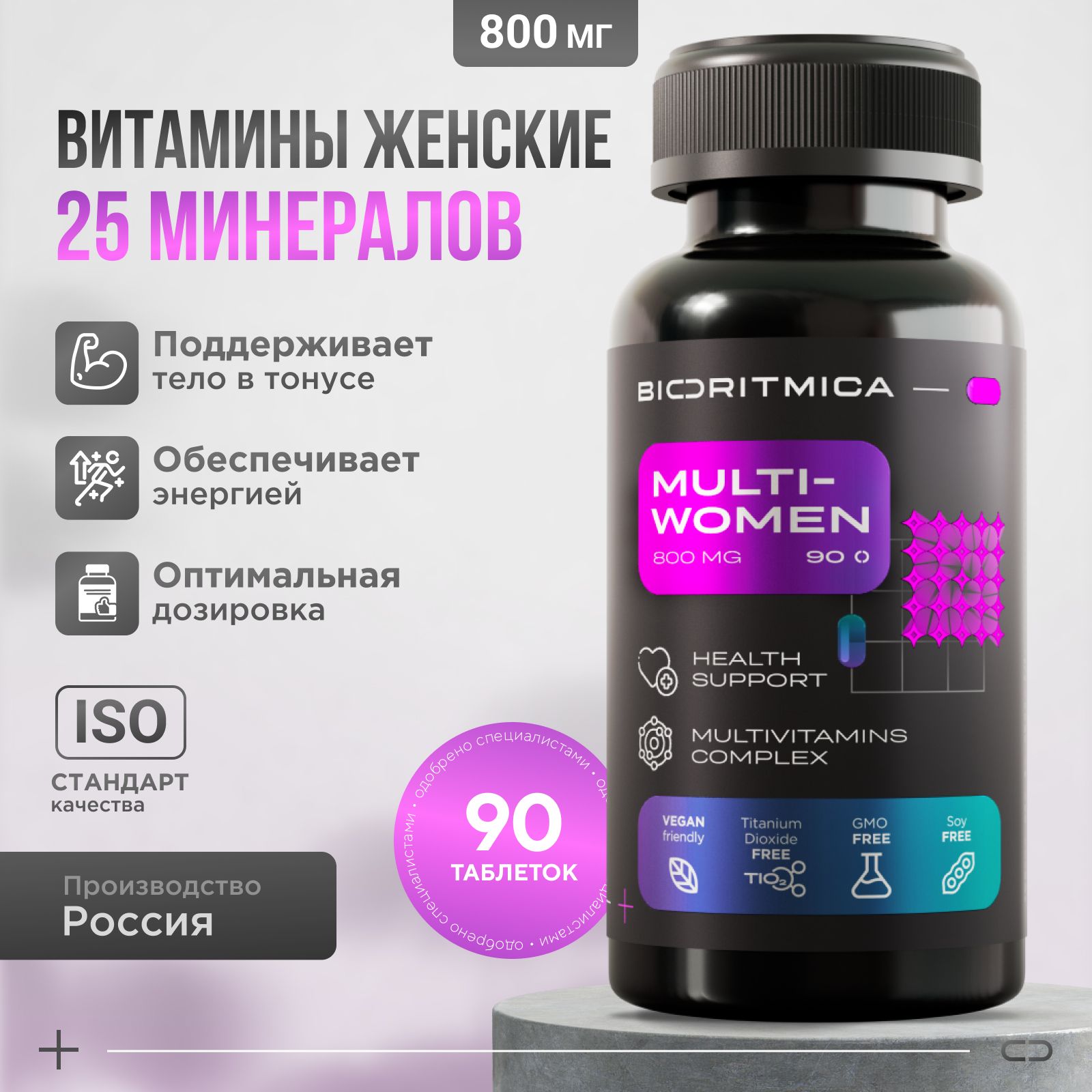 Витаминыдляженщинкомплекс90штБИОРИТМИКА