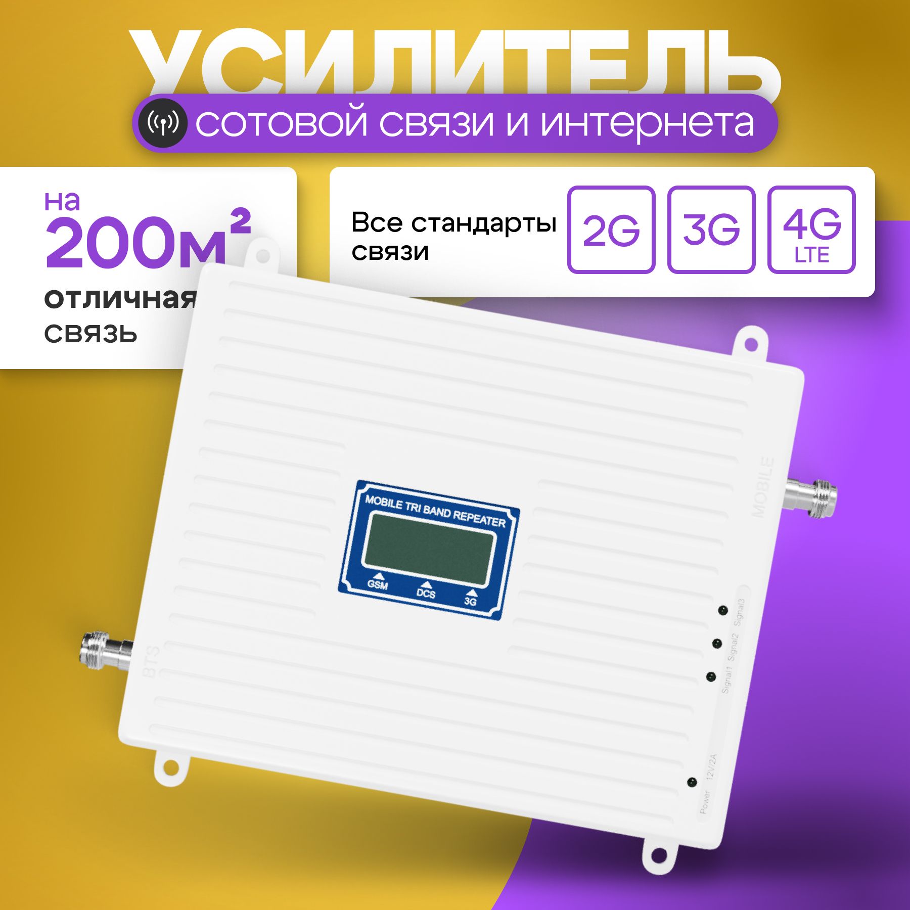 Усилитель сигнала сотовой связи и интернета С 1 АНТЕННОЙ. Репитер LTE, 4G,  3G, 2G