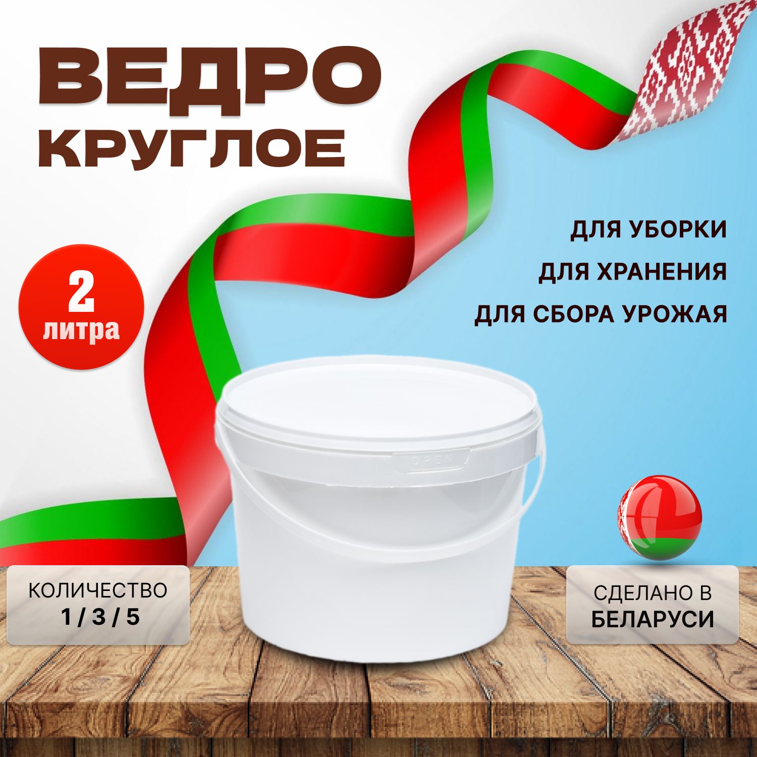 Пластиковое ведро, белое, 2 литра, 3 штуки