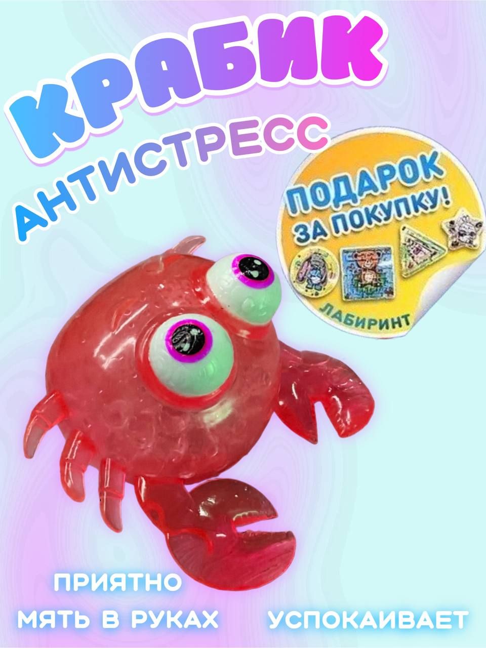 Игрушка антистресс мялка Глазастый краб, сквиши красный (20170554) - купить  с доставкой по выгодным ценам в интернет-магазине OZON (1426951701)