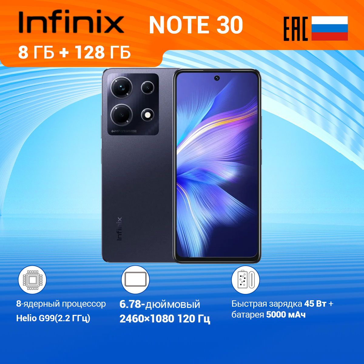 Infinix Смартфон NOTE 30 8/128 ГБ, черный