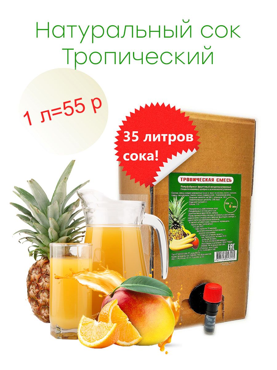 Tebi Juice Тропическая смесь полуфабрикат фруктовый концентрированный, 5л.