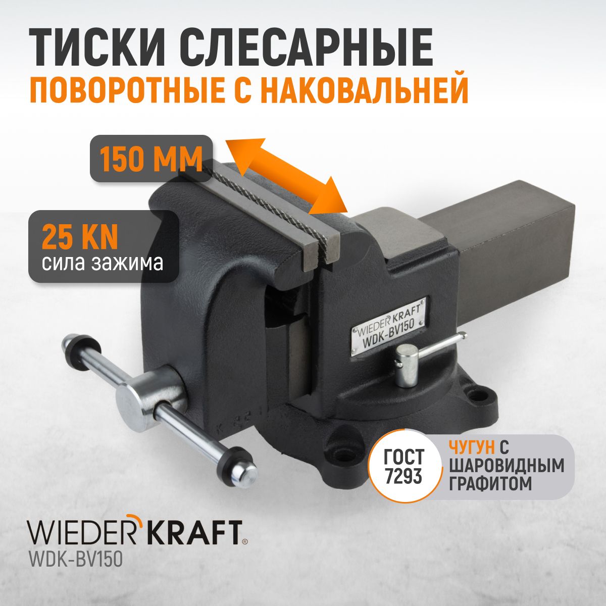 Профессиональные слесарные тиски поворотные с наковальней 150 мм, WDK-BV150  - купить по выгодным ценам в интернет-магазине OZON (1392189918)