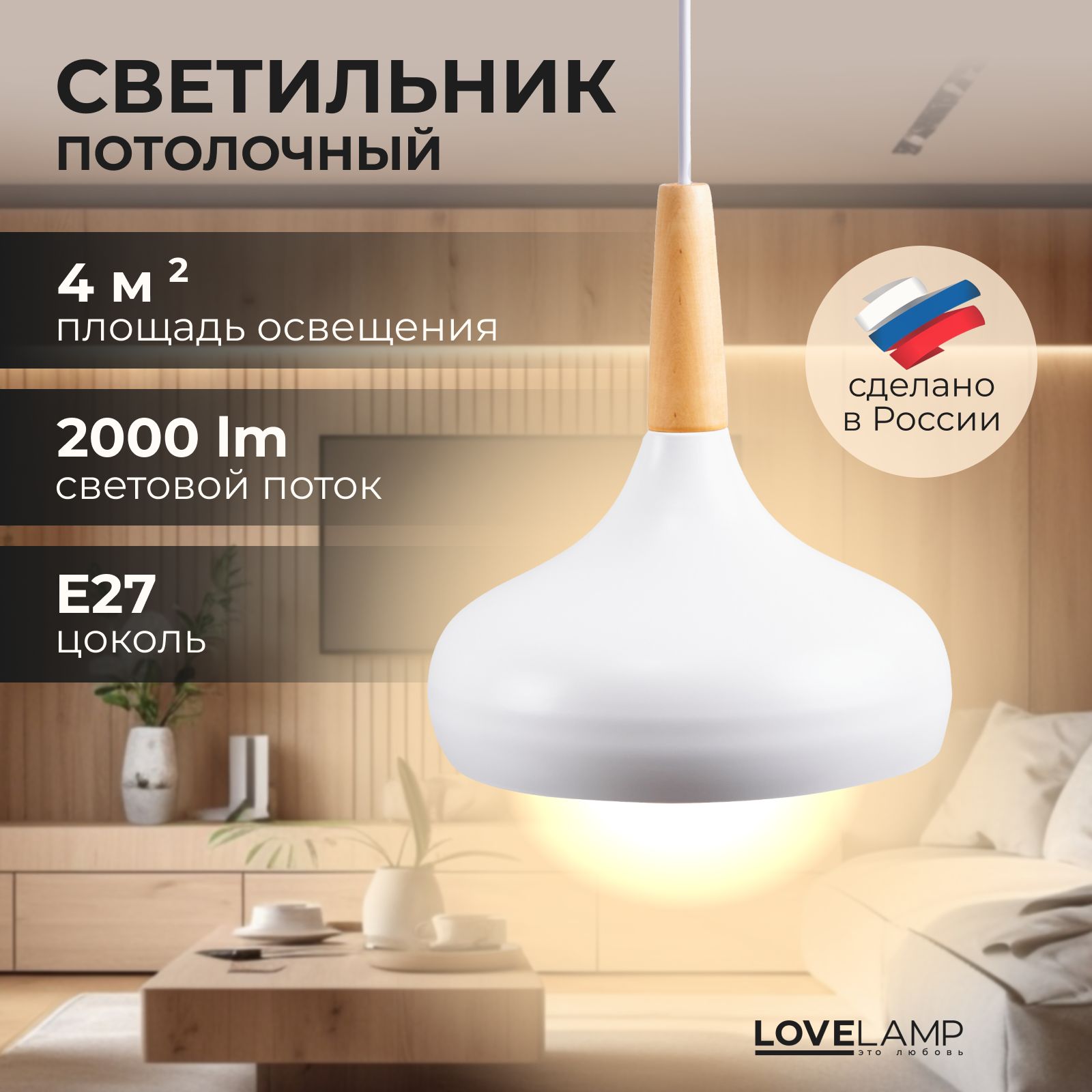 Потолочный светильникLoveLampsunriselovelamp, E27 - купить по выгодной цене  в интернет-магазине OZON с доставкой (833852496)