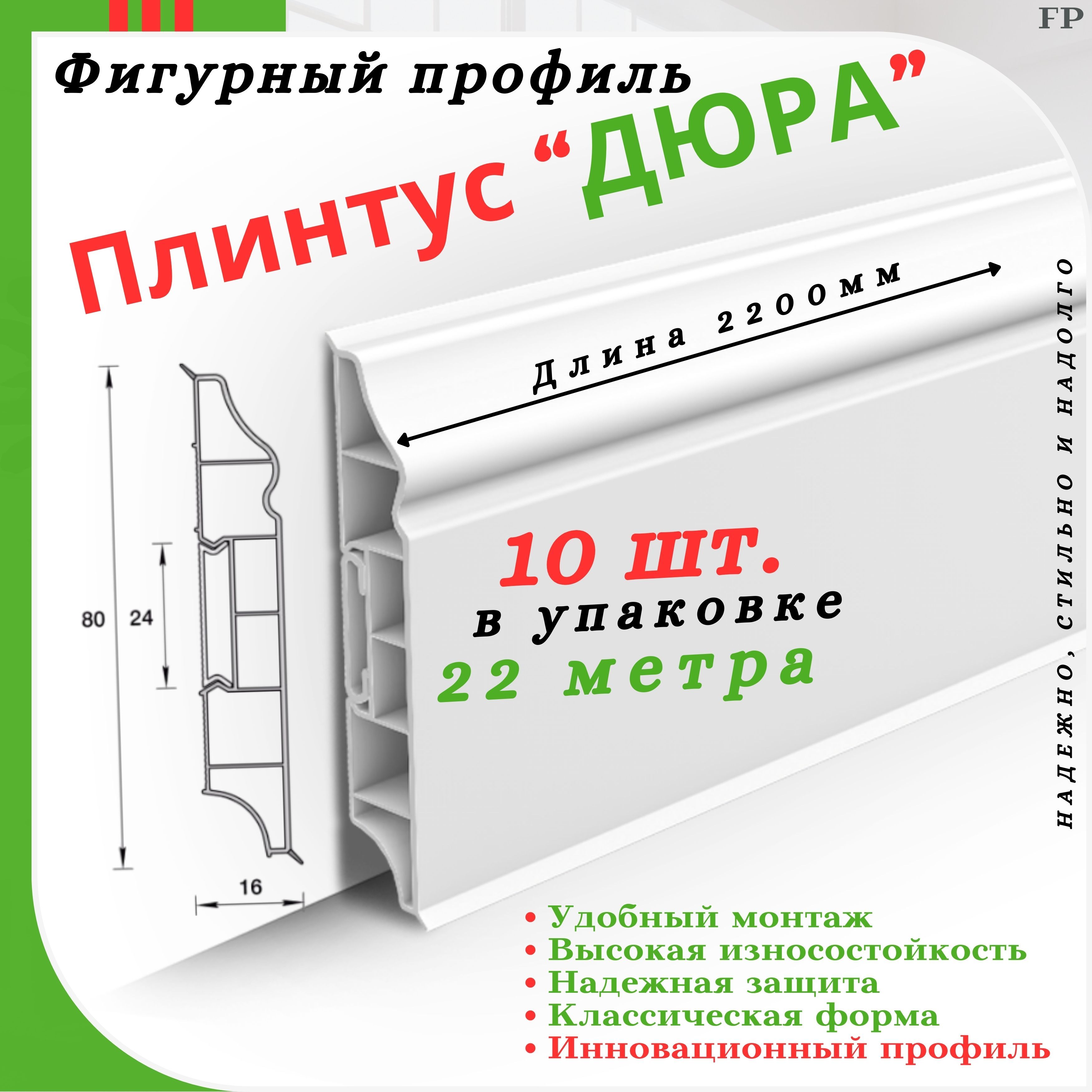 Плинтус Idealx16 мм, БЕЛЫЙ - купить по выгодной цене в интернет-магазине  OZON (1427395966)