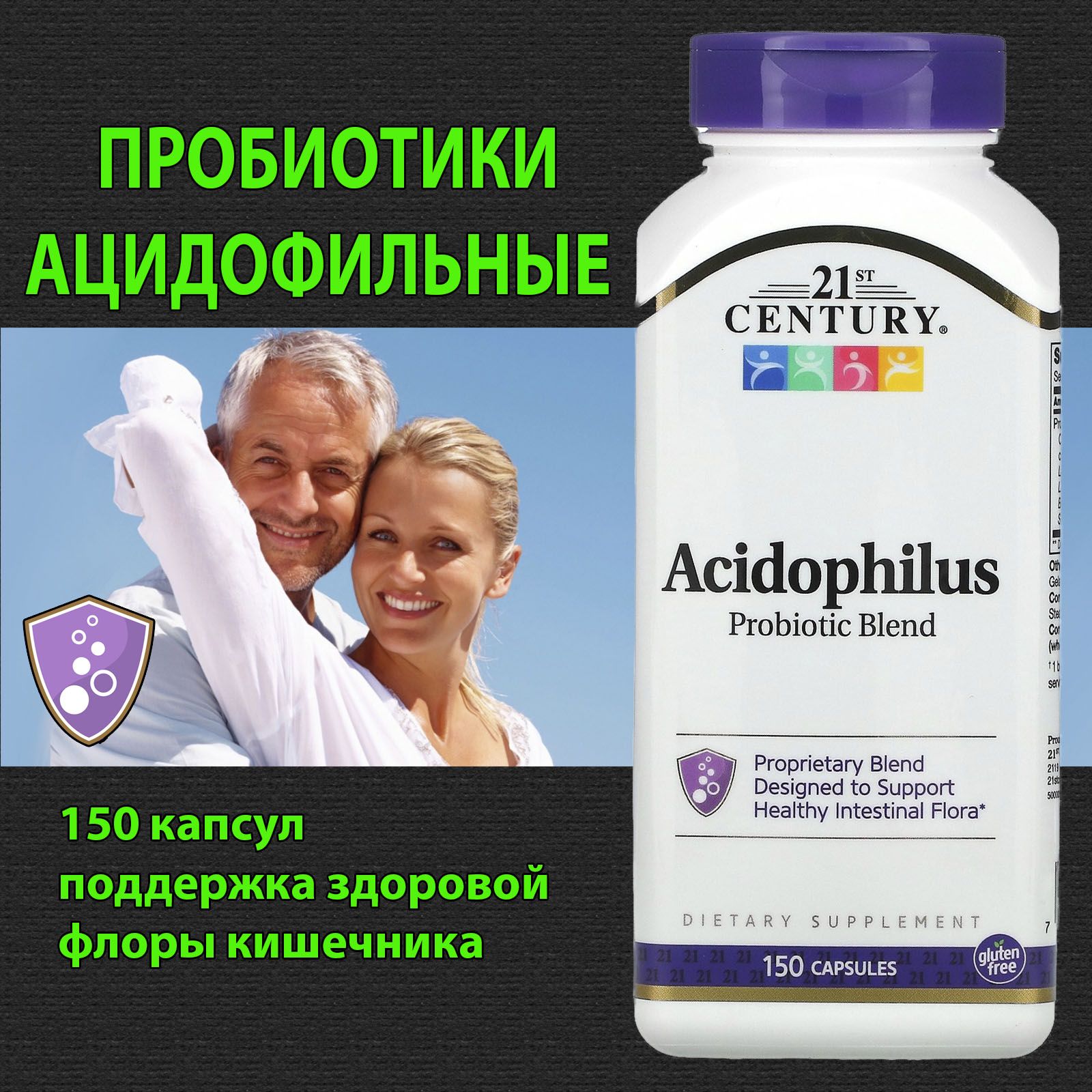 Acidophilus Probiotic 21 Century Купить