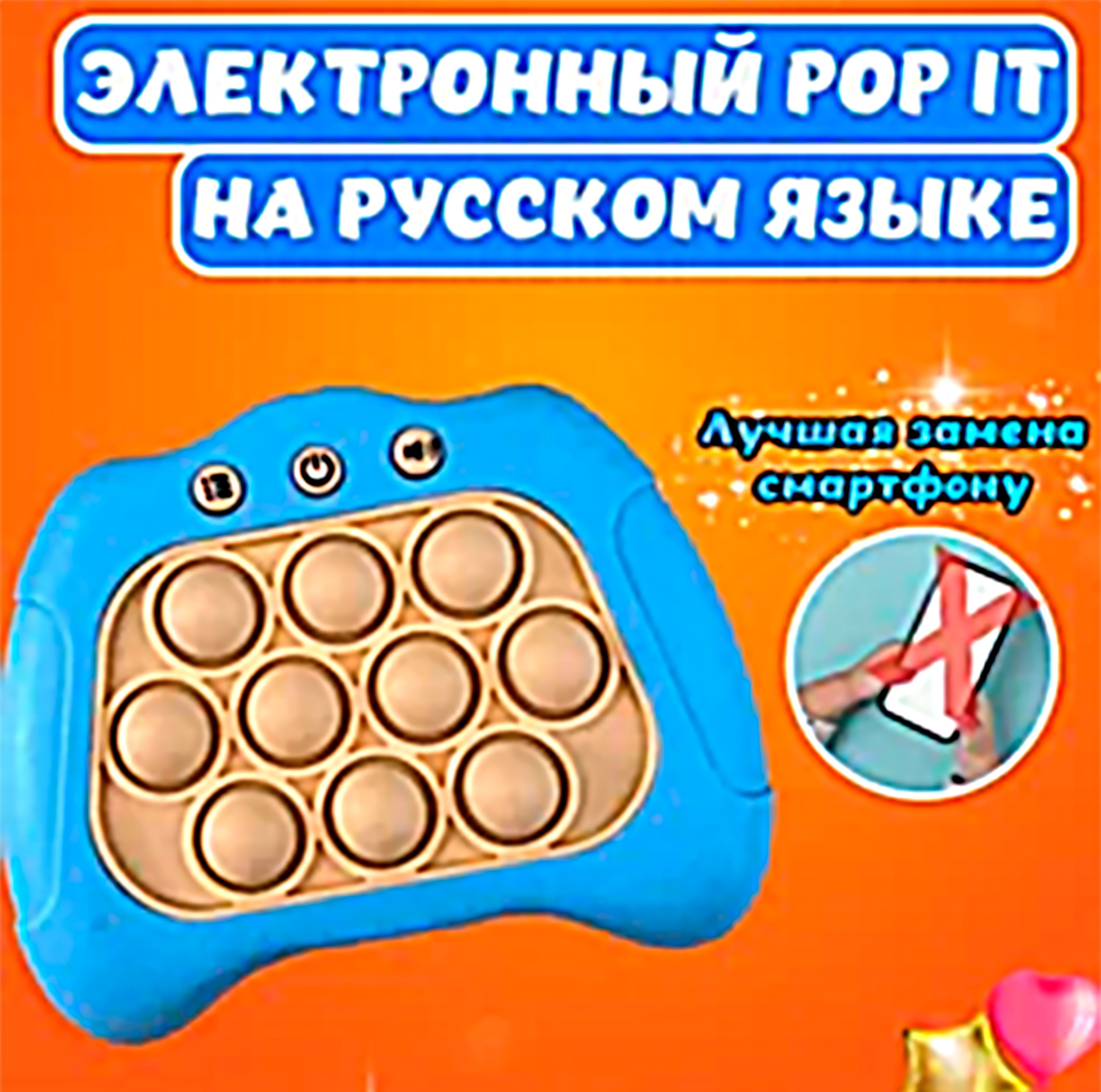 Игрушка антистресс POP IT электронный