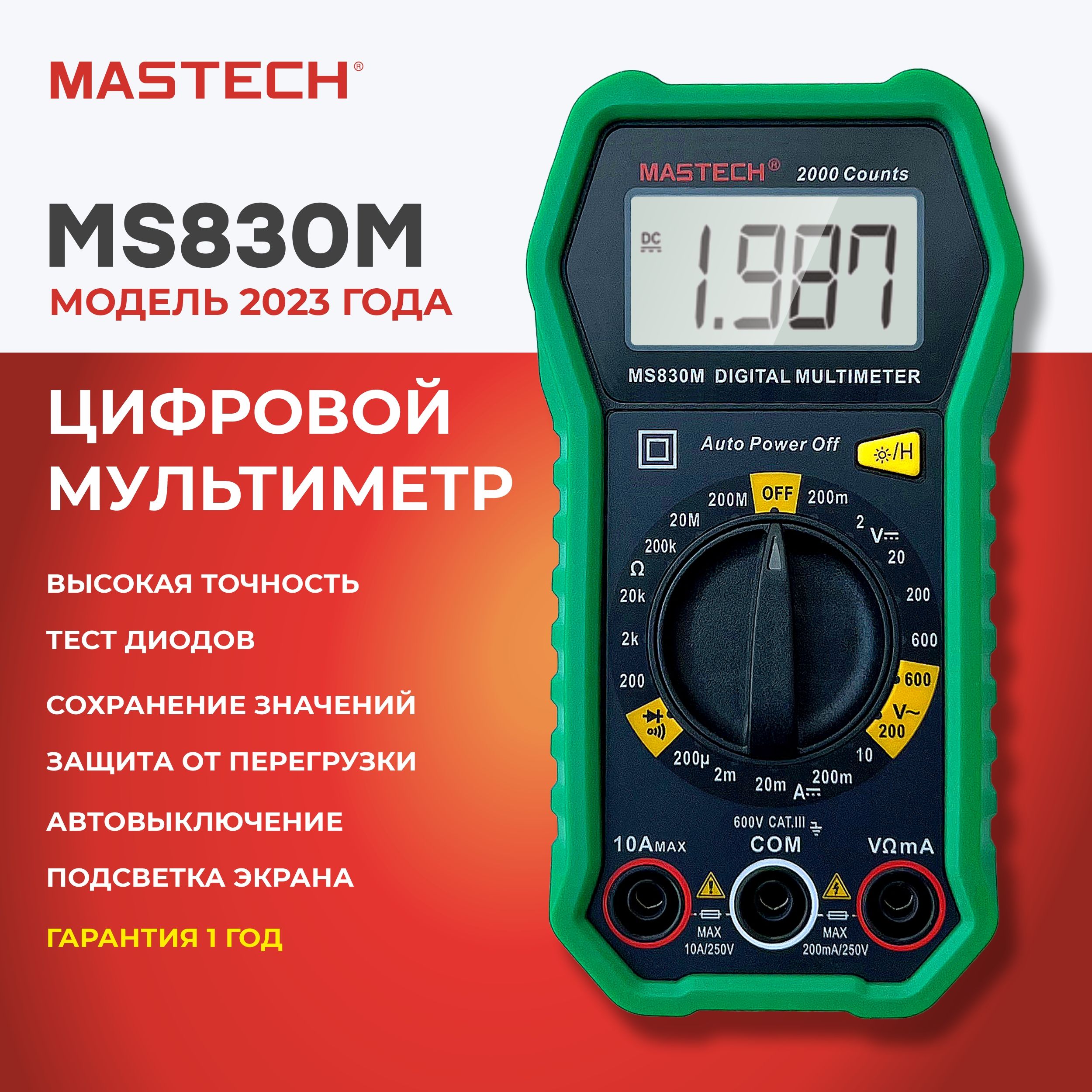 Мультиметр цифровой MASTECH MS830M, автовыключение, подсветка, разрядность  2000 купить по выгодной цене с доставкой по Москве и всей России |  Интернет-магазин OZON (1225654985)