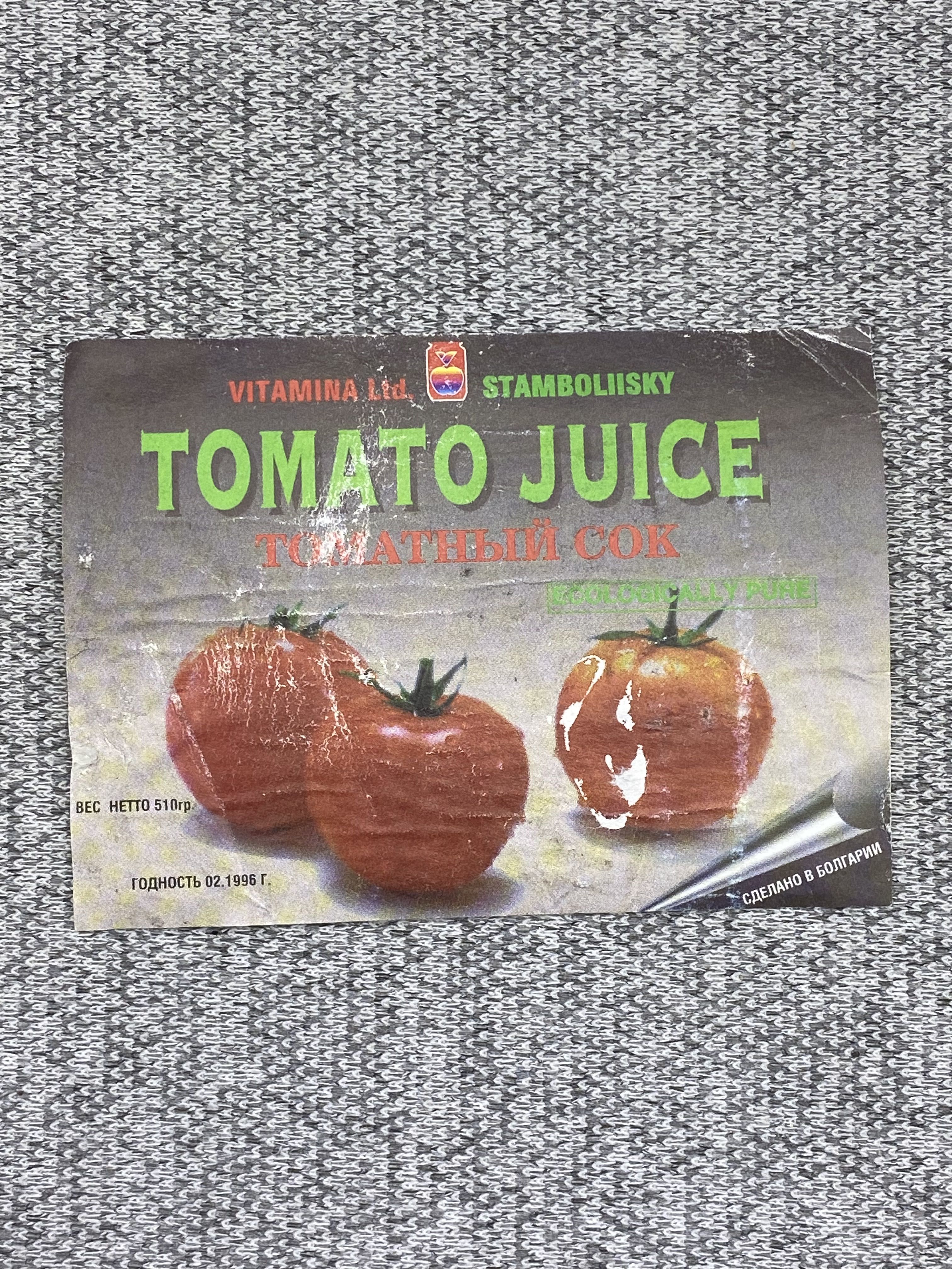 Этикетка коллекционная - Tomato juice. Томатный сок. Сделано в Болгарии