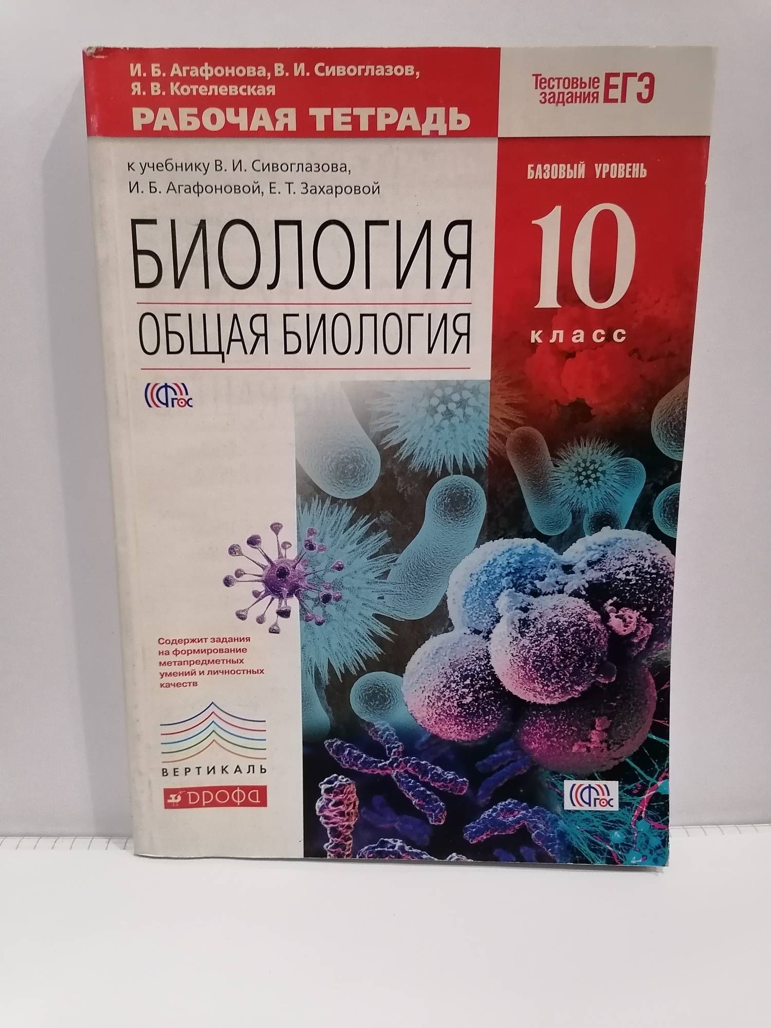 Биология 11 Агафонова – купить в интернет-магазине OZON по низкой цене