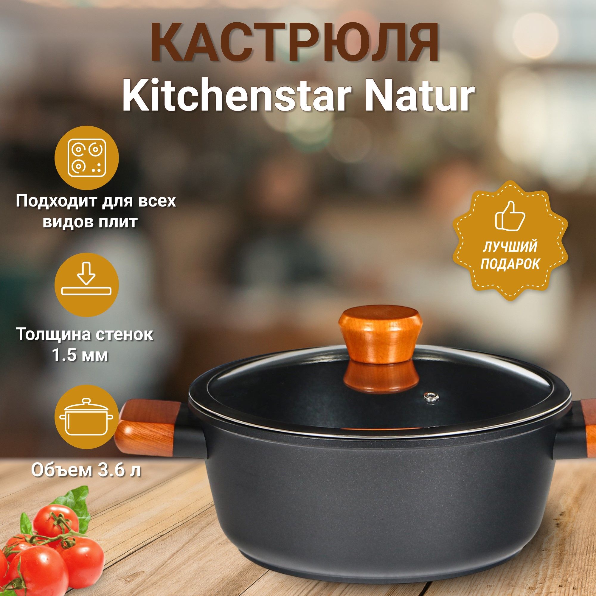 Кастрюля с крышкой для индукционных плит Kitchenstar Natur 24 см