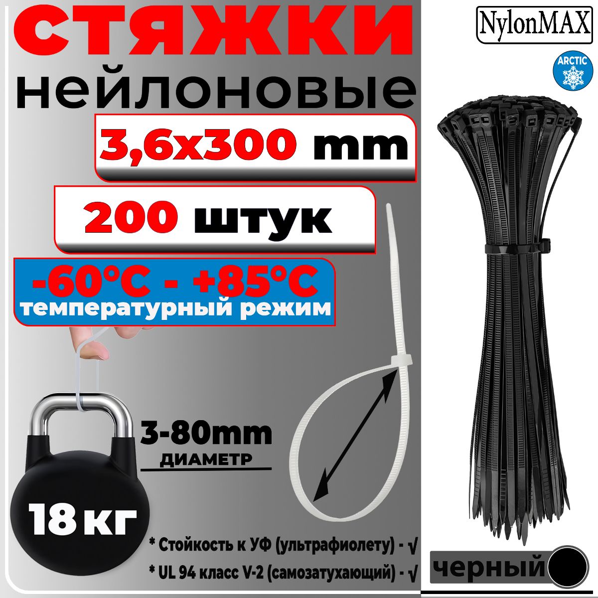 Хомут стяжка морозостойкая
