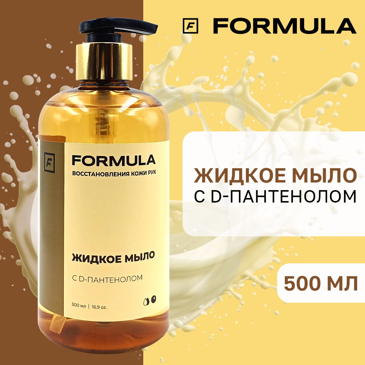 Formula Жидкое мыло с D-пантенолом, 500 мл