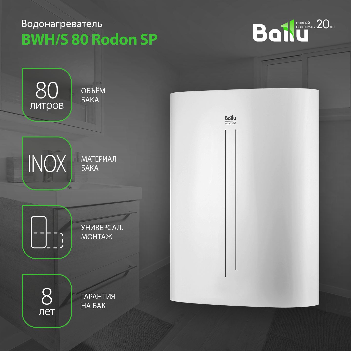 Ballu bwh s 80 rodon sp
