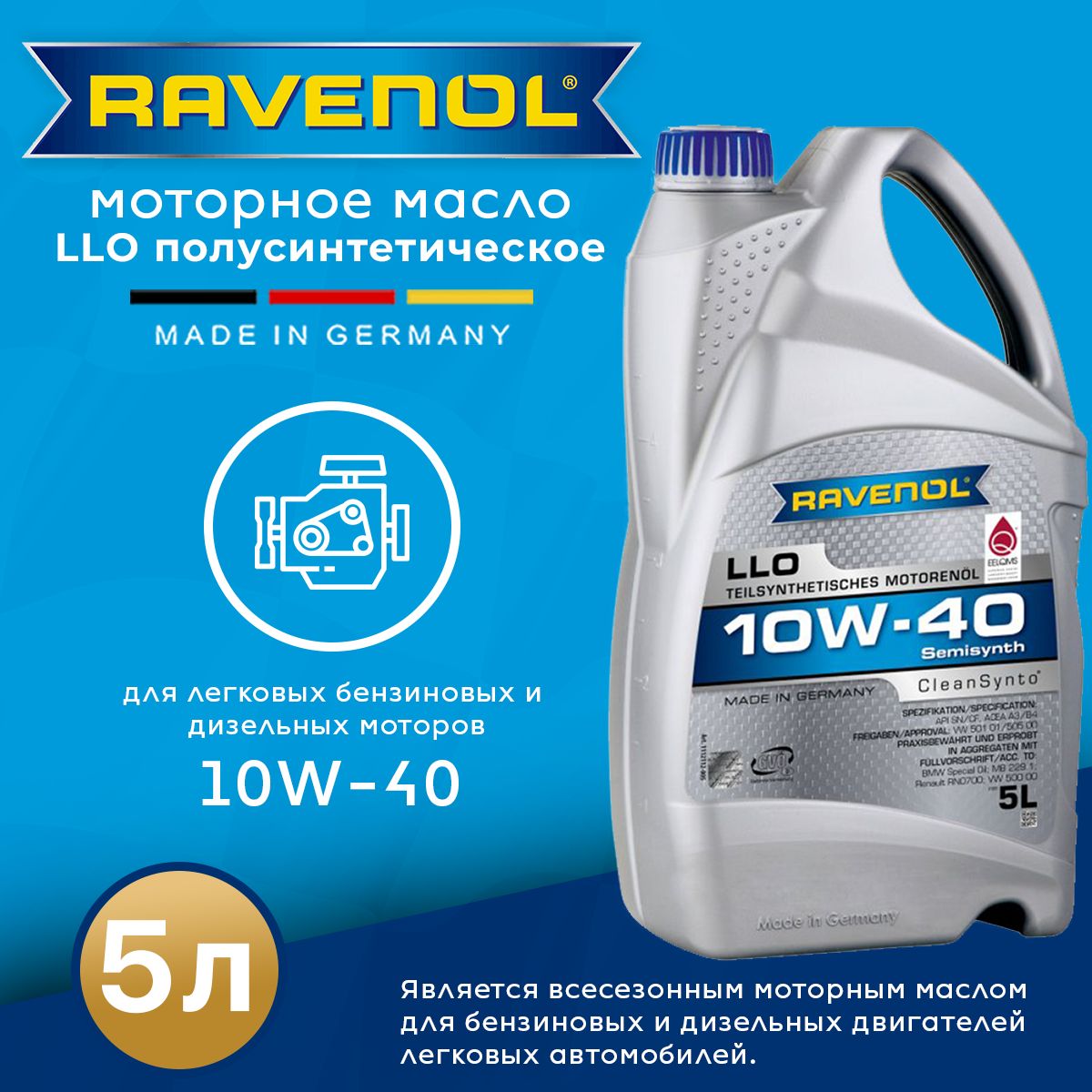 RAVENOL 10W-40 Масло моторное, Полусинтетическое, 5 л