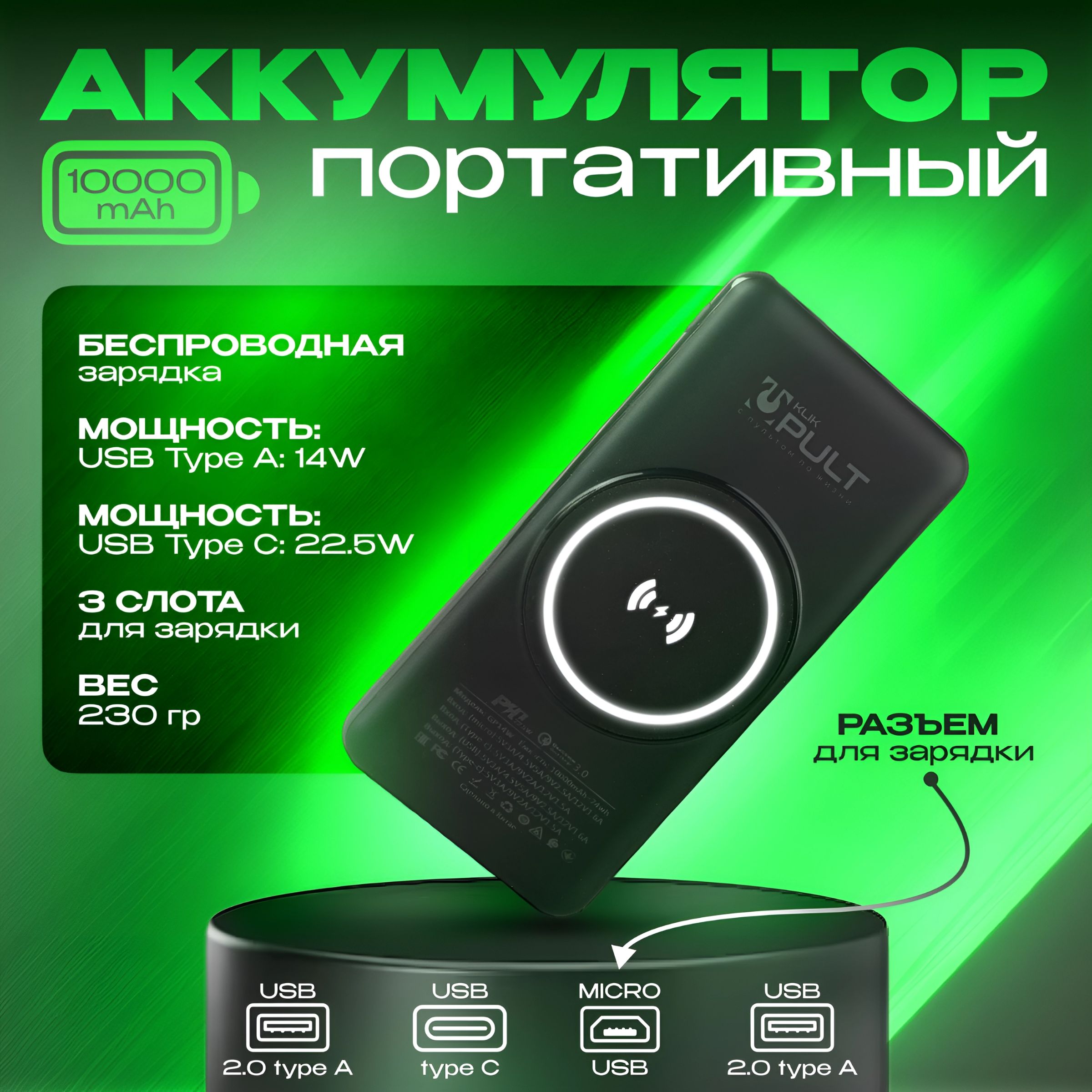 ВнешнийАКБ(PowerBank)MRMGP14W1OOOOmAhWirelesscharger/P022.5W/QC3.O/LEDDisplay(Black)