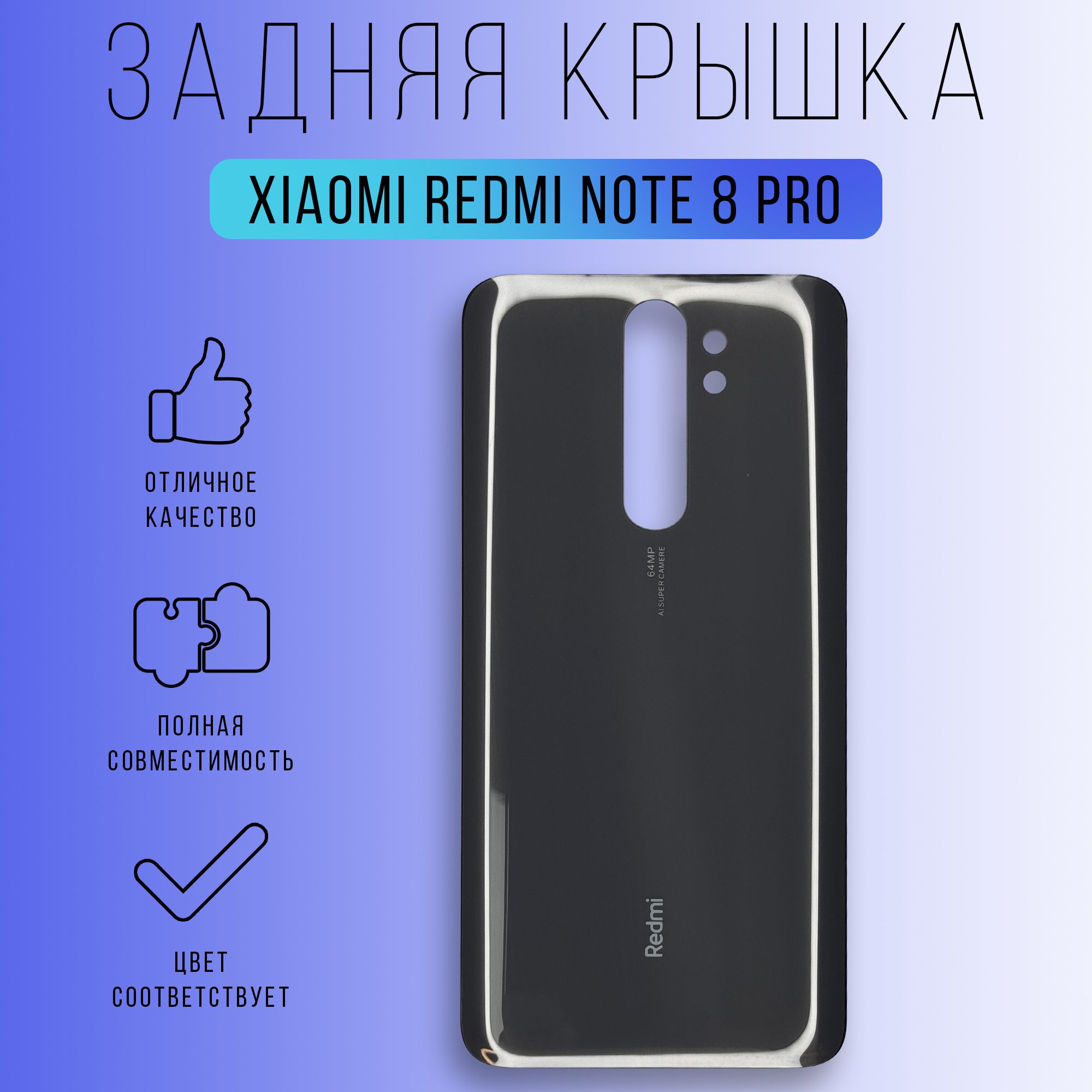 ЗадняяКрышкаXiaomiRedmiNote9Pro