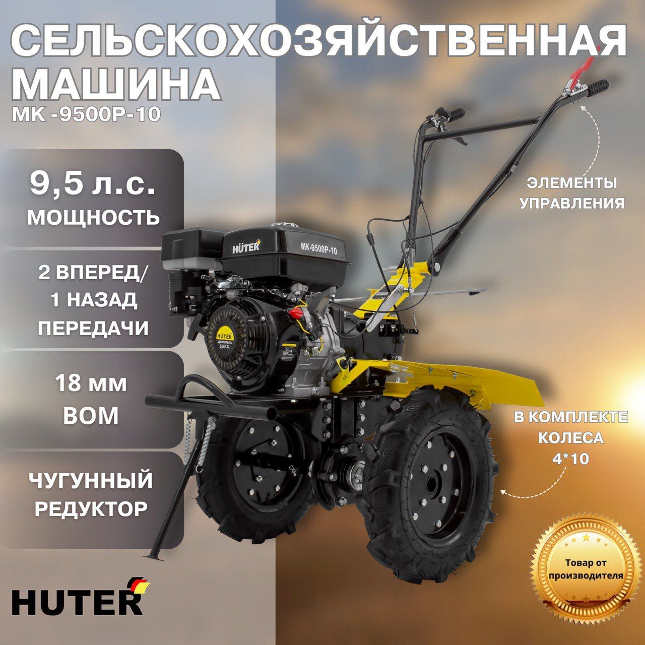 Мотоблок Huter МК-9500Р-10, ВОМ