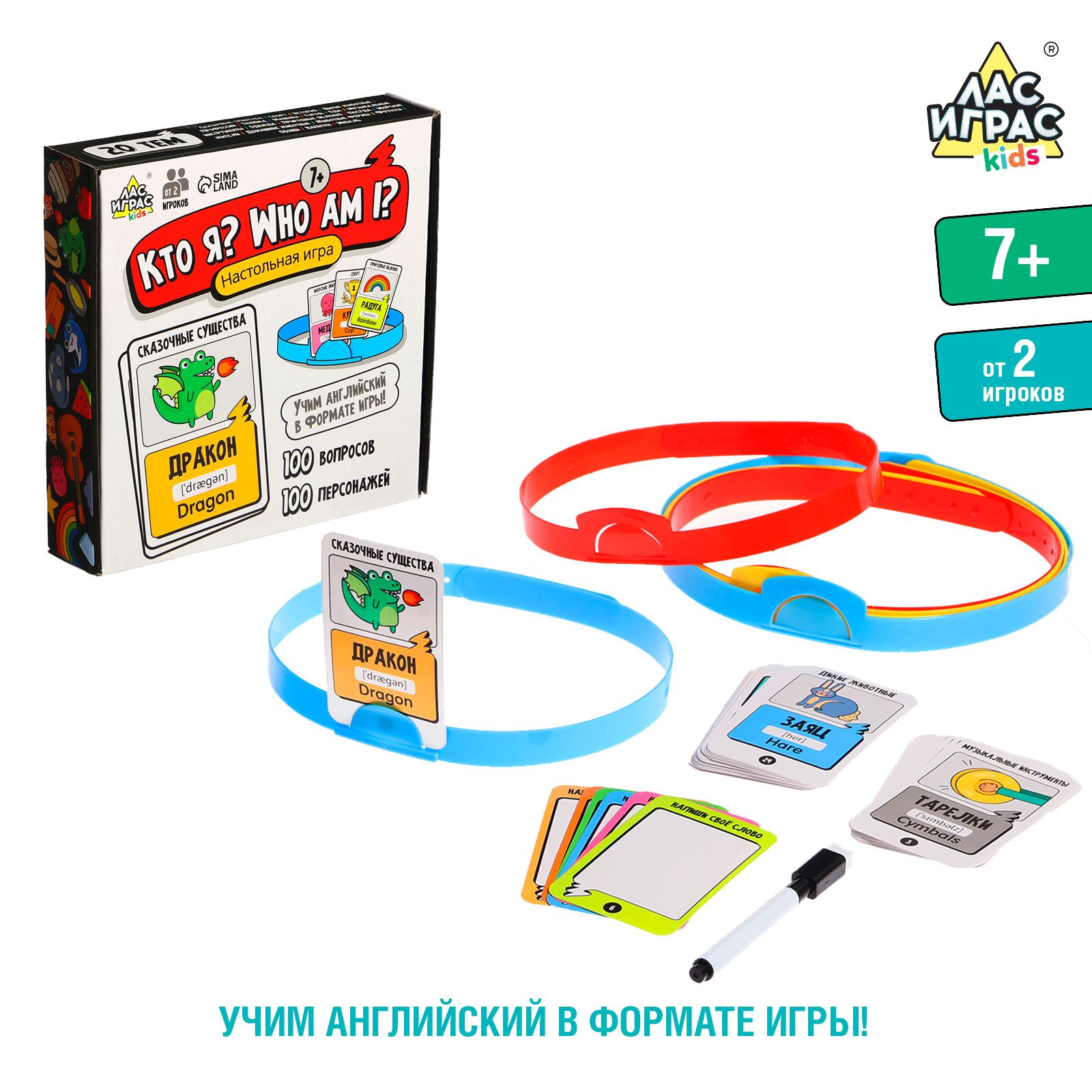 Кто я? / Настольная игра на объяснение слов Лас Играс KIDS / английский язык