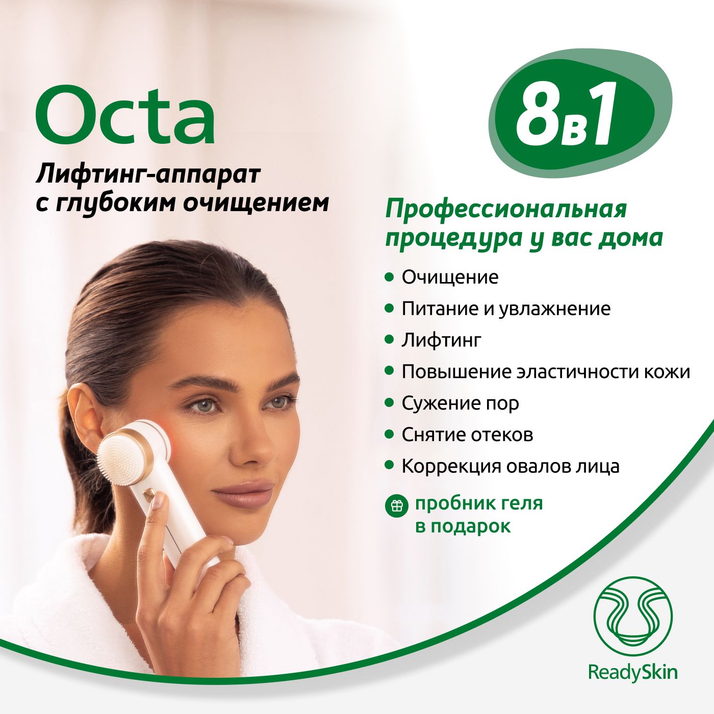 ReadySkin Косметологический аппарат Octa - купить по выгодной цене в  интернет-магазине OZON (1269954165)