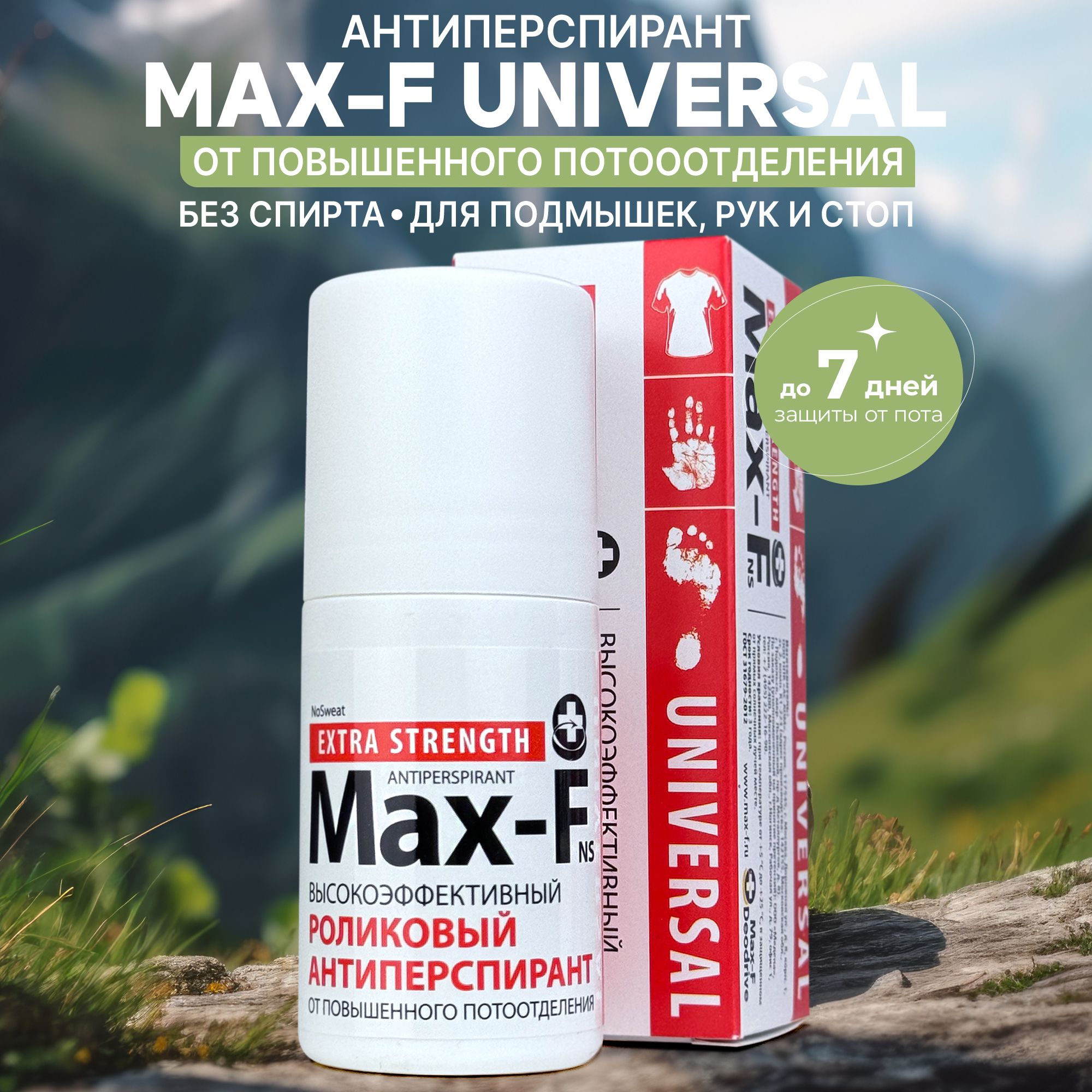 Антиперспирант от пота и запаха Max-F NoSweat 30% для подмышек, рук и ног,  средство от обильного потоотделения