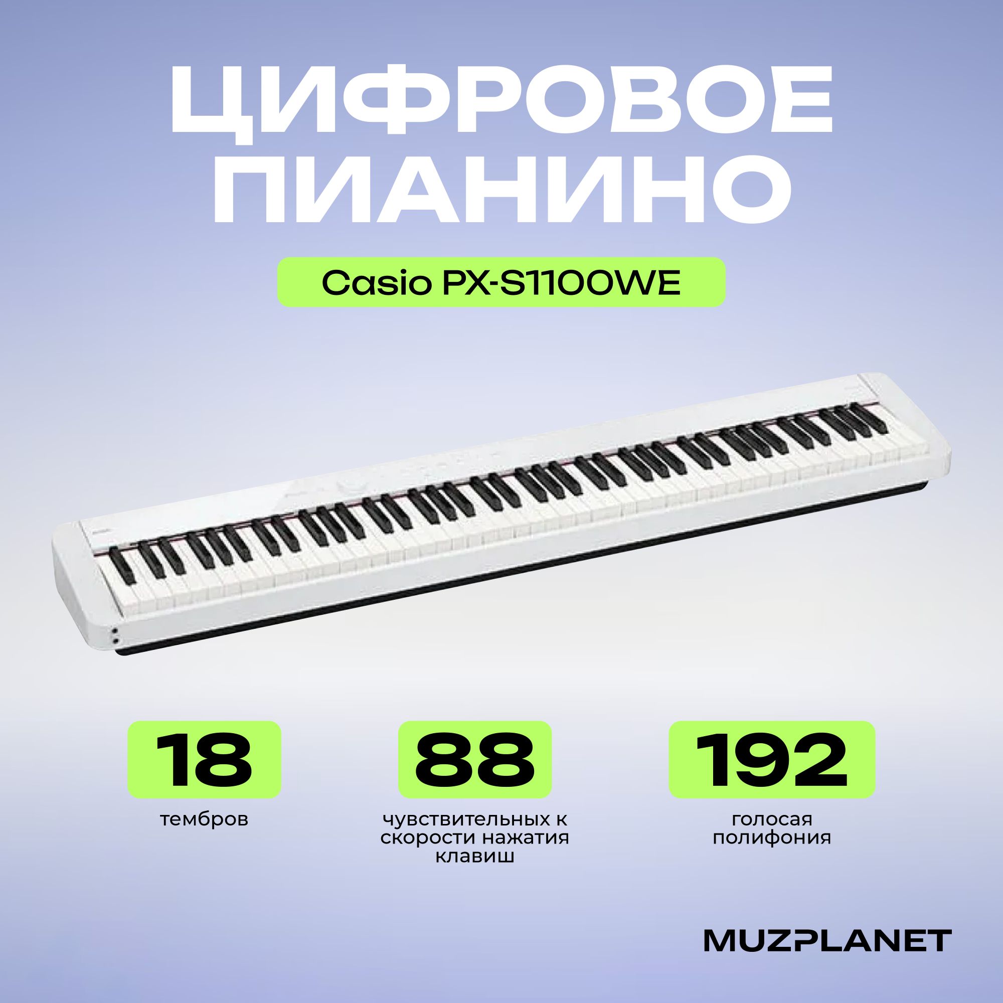 CASIO PX-S1100 WE Пианино цифровое