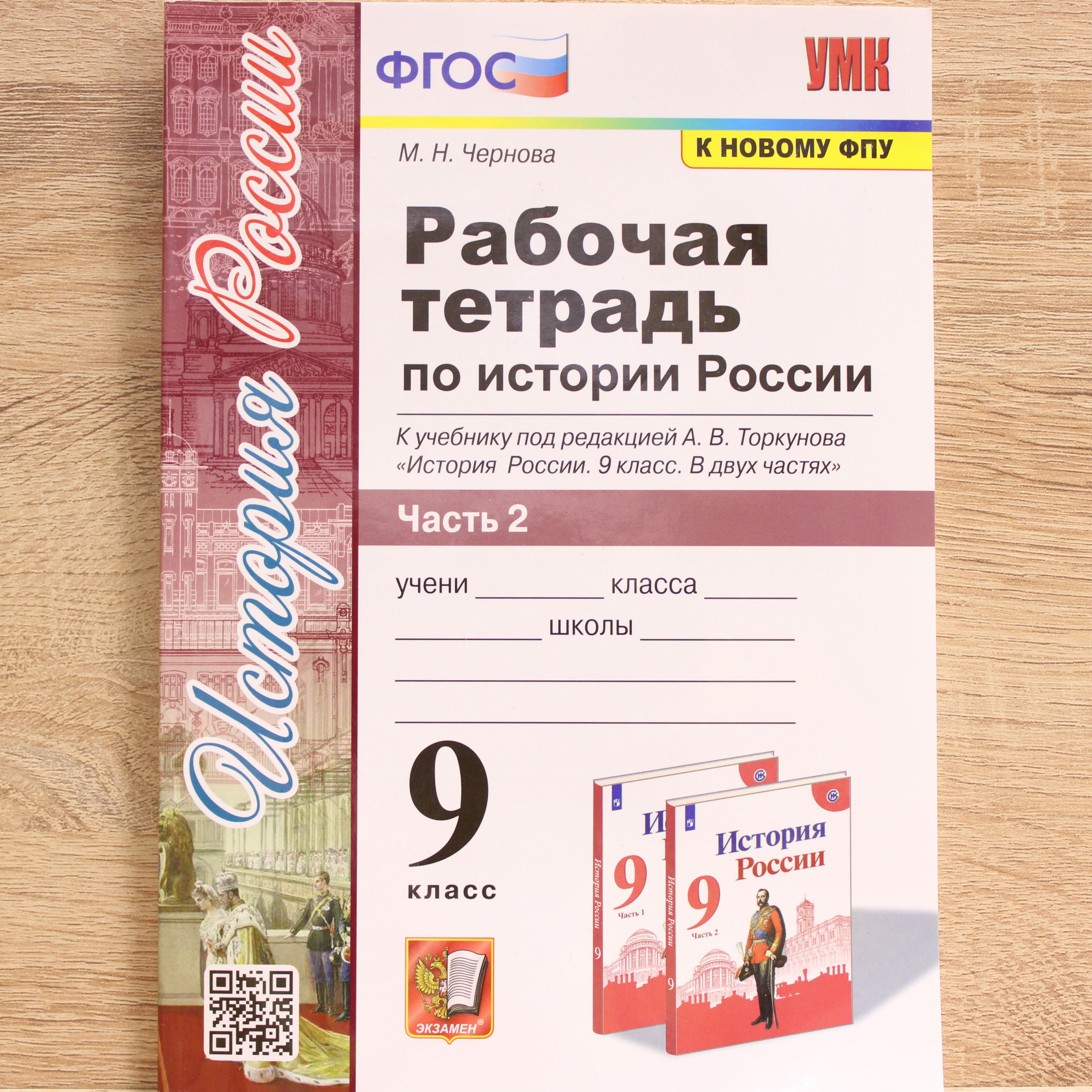 Рабочая Тетрадь по Истории России Чернова – купить в интернет-магазине OZON  по низкой цене