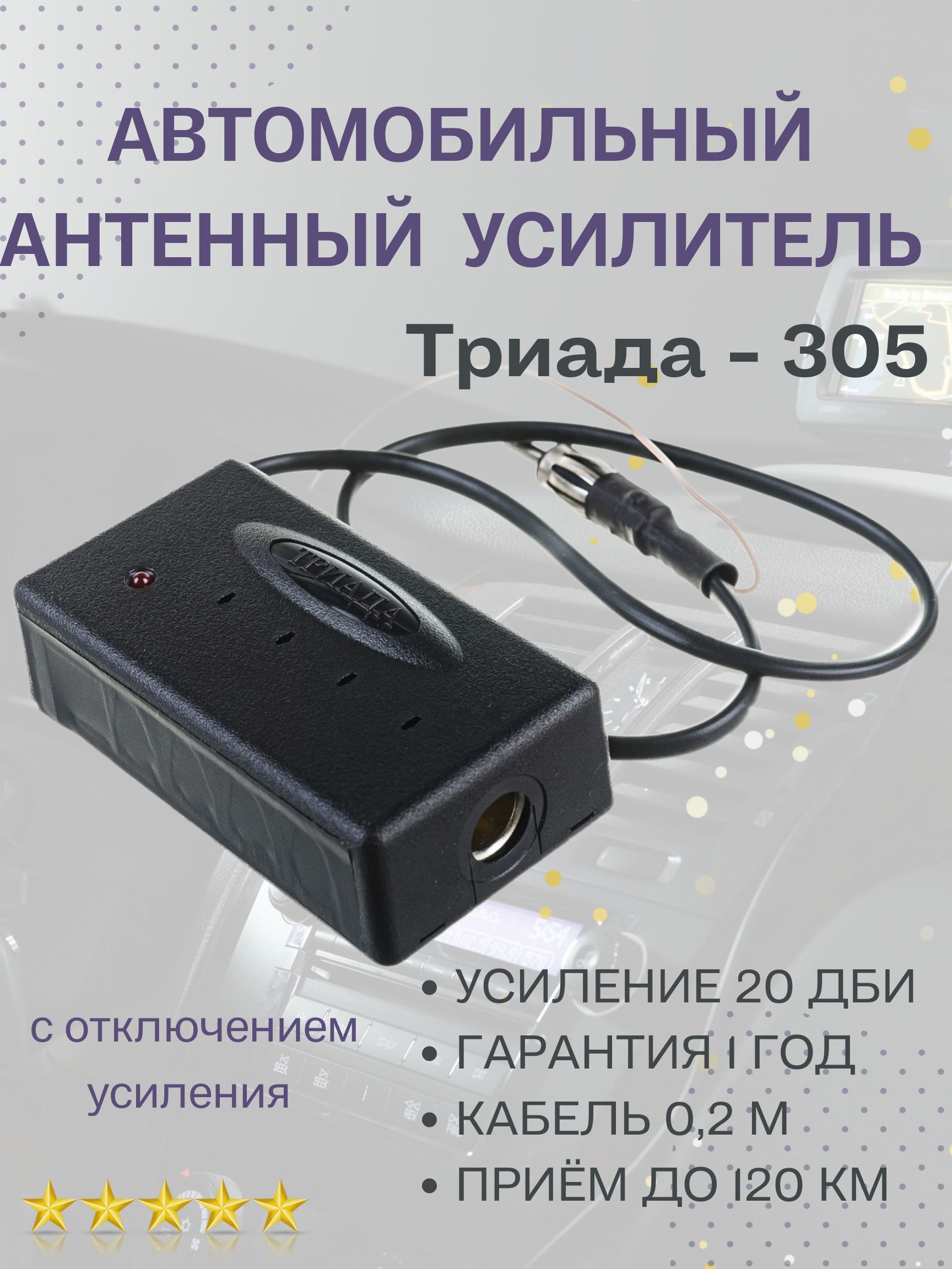 Антенный автомобильный FM усилитель 12-24В Орбита CAA47